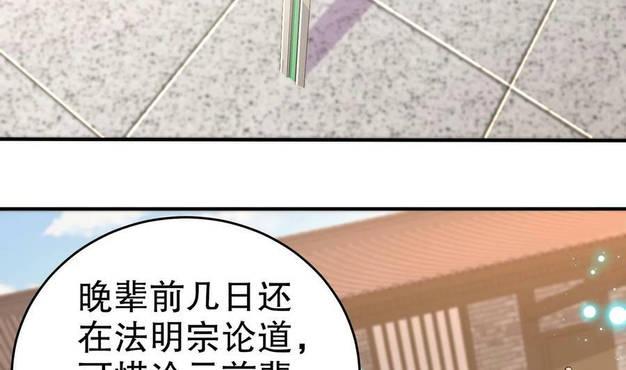 我靠签到逆天改命漫画下拉式漫画,83 第82话 蜜月旅行1图