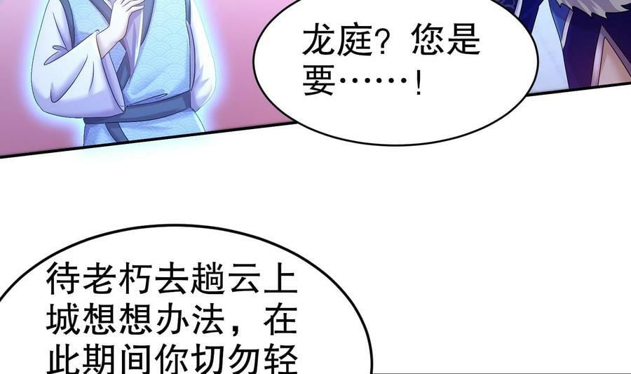 我靠签到逆天改命漫画免费看漫画,86 第85话 狗男女？1图