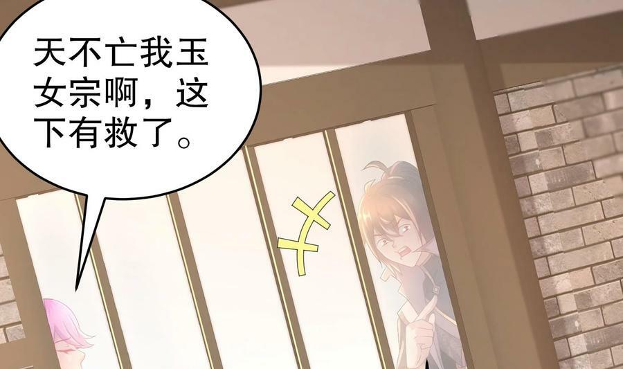 我靠签到逆天改命漫画免费看漫画,83 第82话 蜜月旅行2图