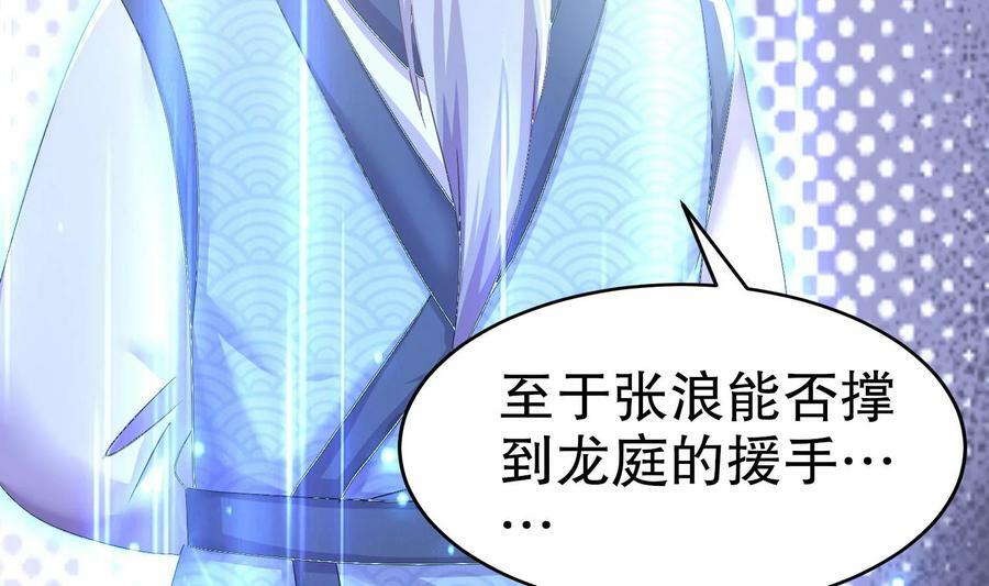 我靠签到逆天改命漫画免费看漫画,86 第85话 狗男女？1图