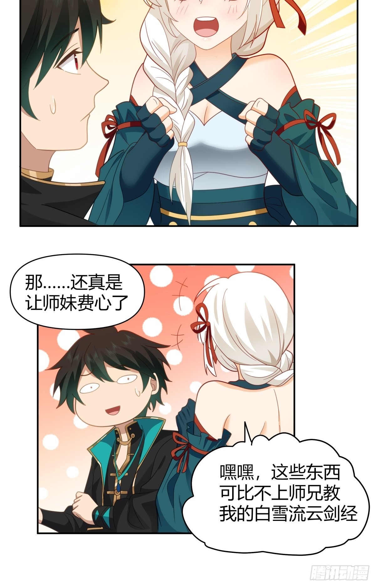 我将埋葬众神漫画,神剑再现1图