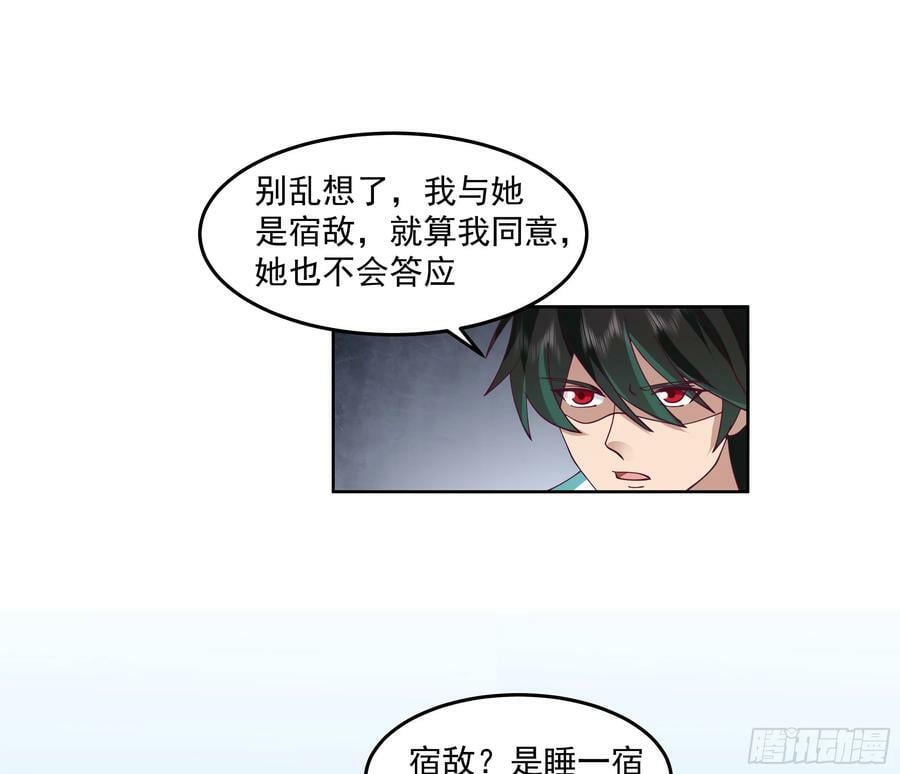 我将埋葬众神漫画,妖道2图