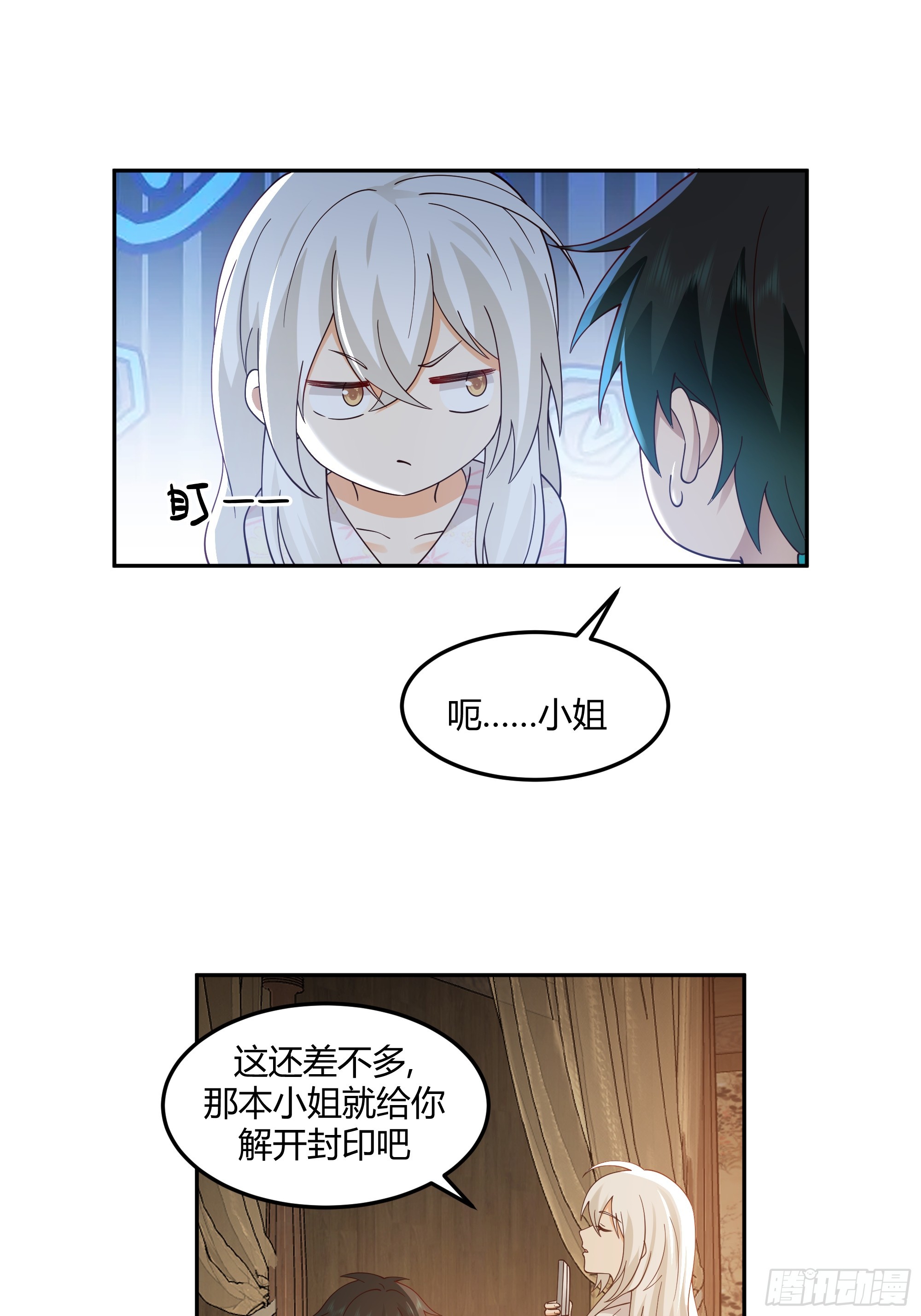 我将埋葬众神漫画,来日方长2图