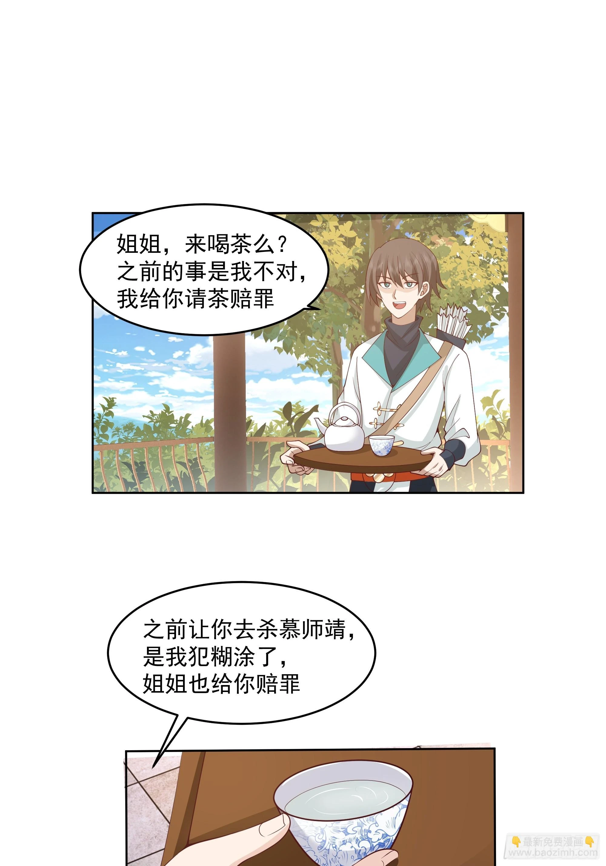 我将埋葬众神漫画,妖女1图