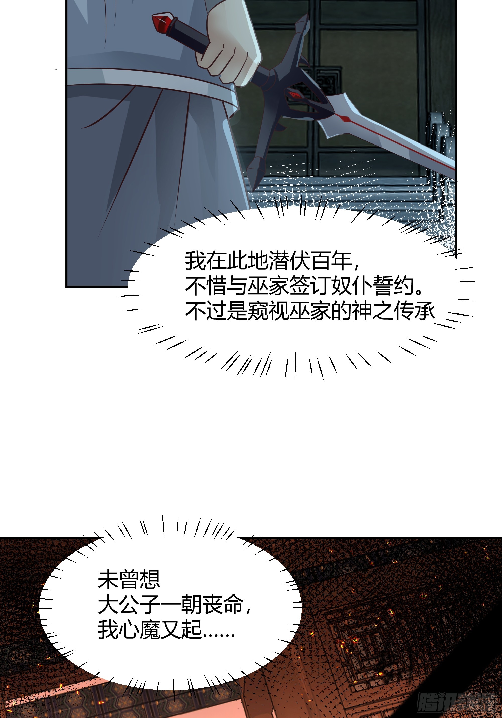 我将埋葬众神漫画,最后的承诺1图