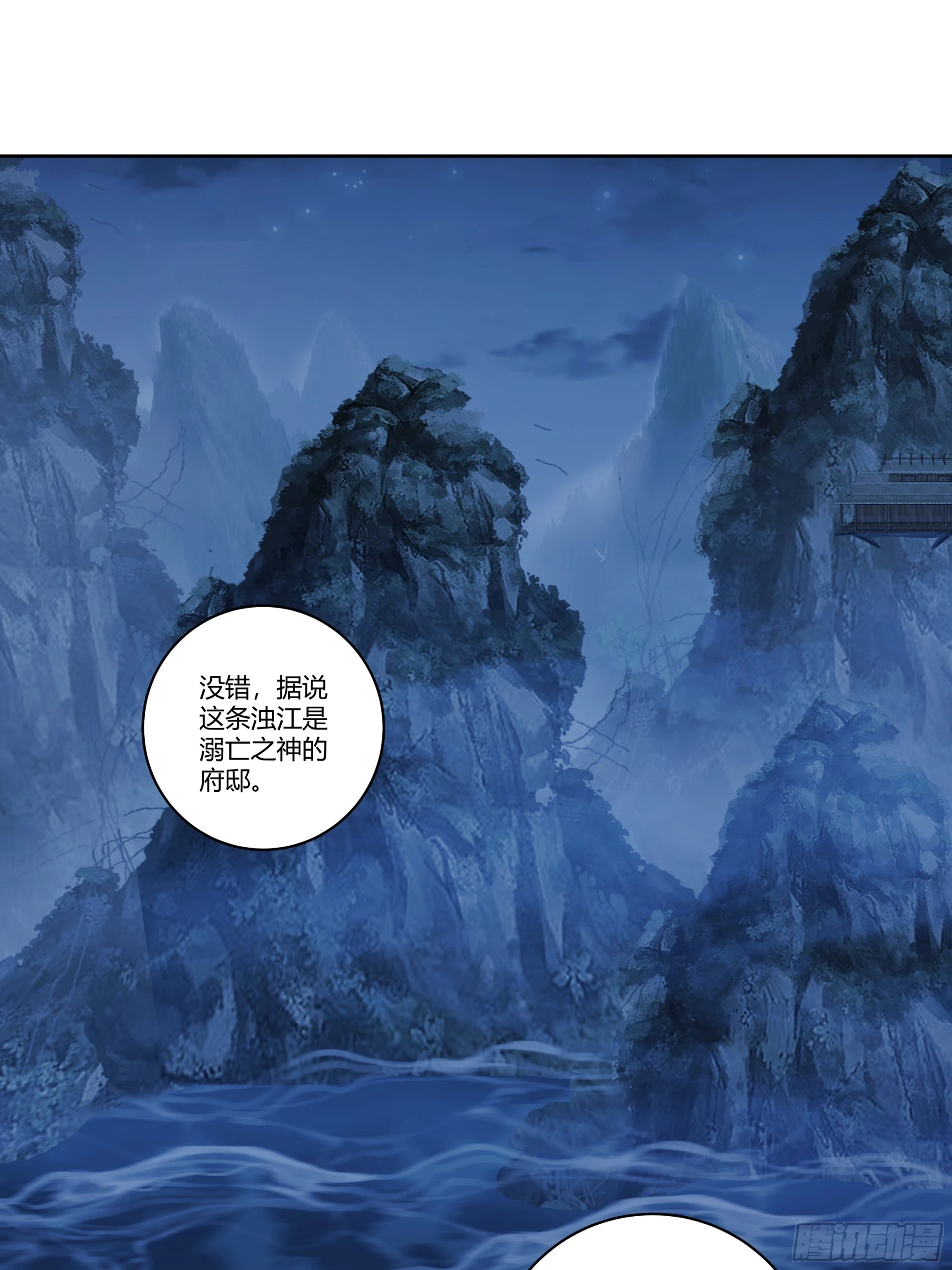 我将埋葬众神漫画,死神来了1图