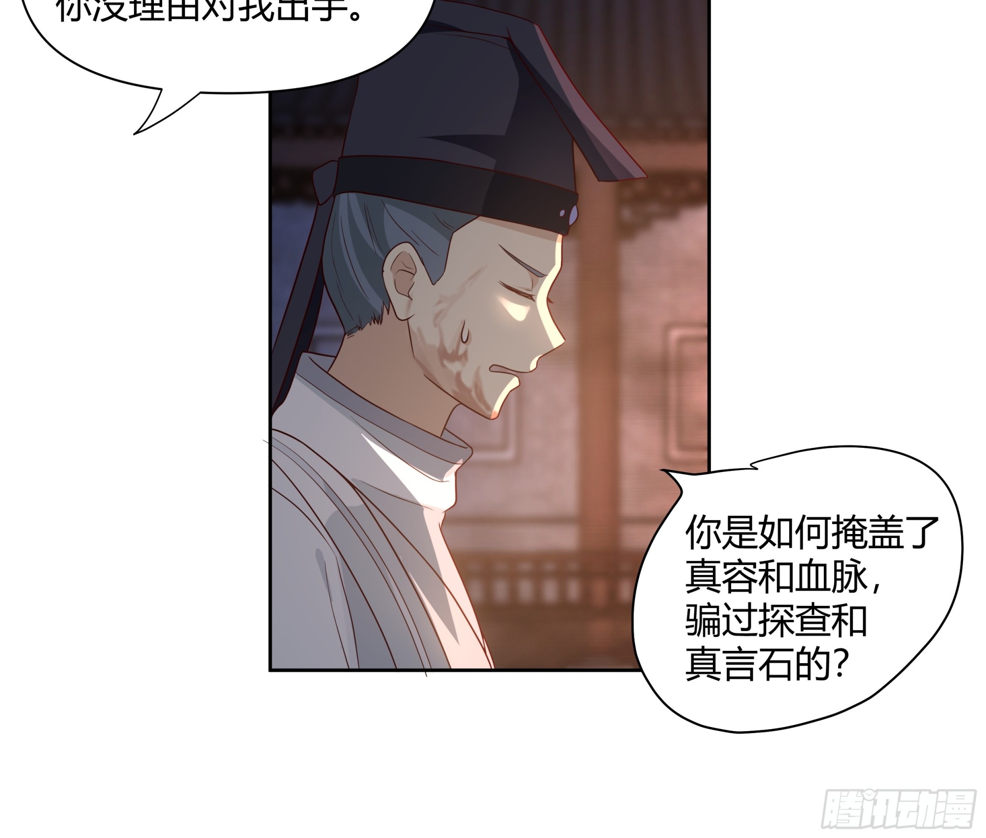 我将埋葬众神漫画,复仇2图