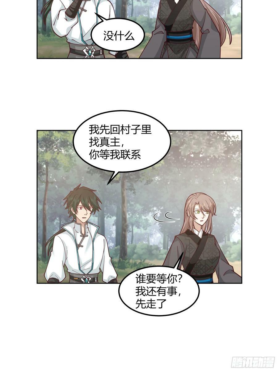 我将埋葬众神人物关系漫画,钟无时的真面目1图