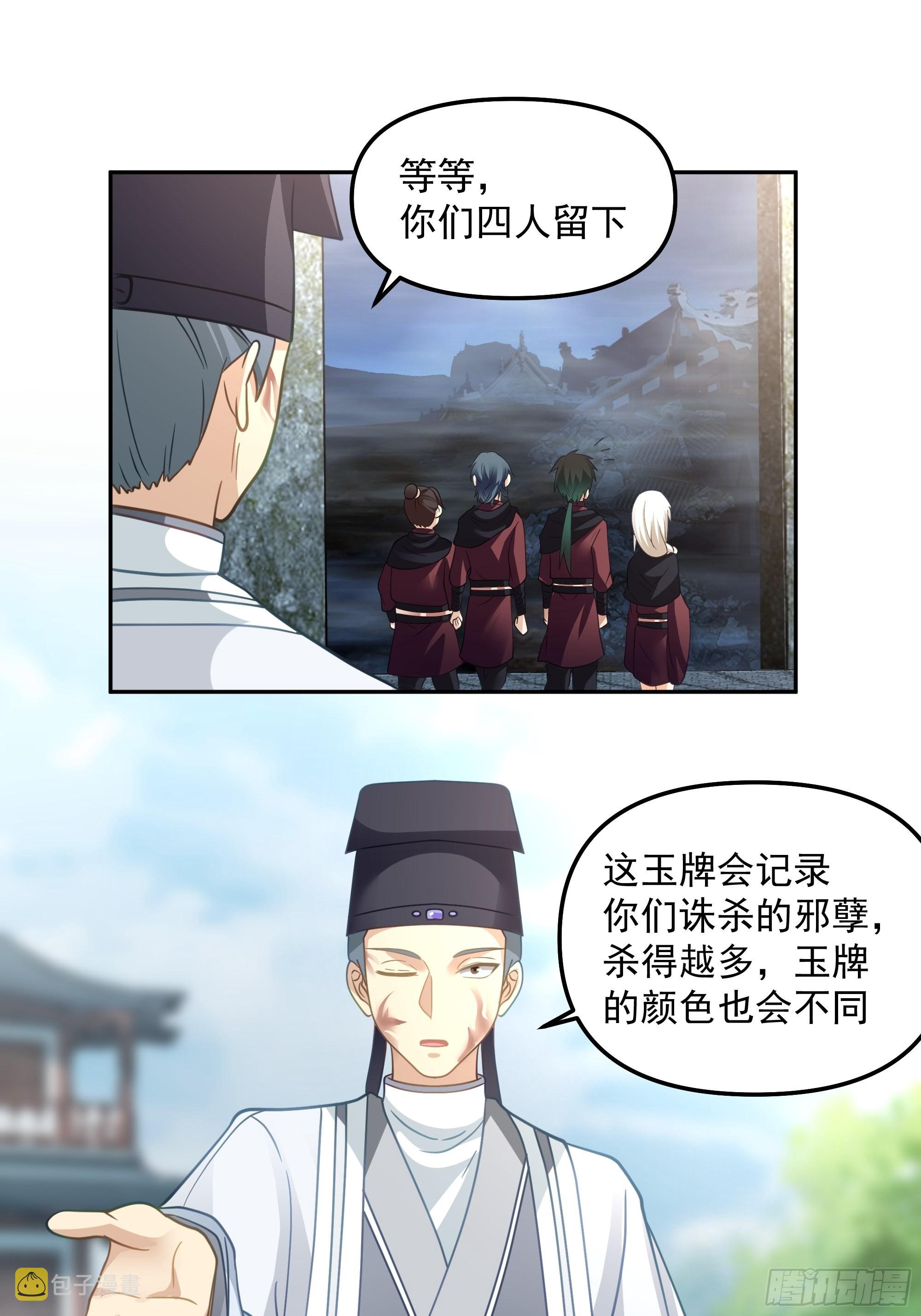 《我将埋葬众神》小说阅读漫画,妖自池中来1图