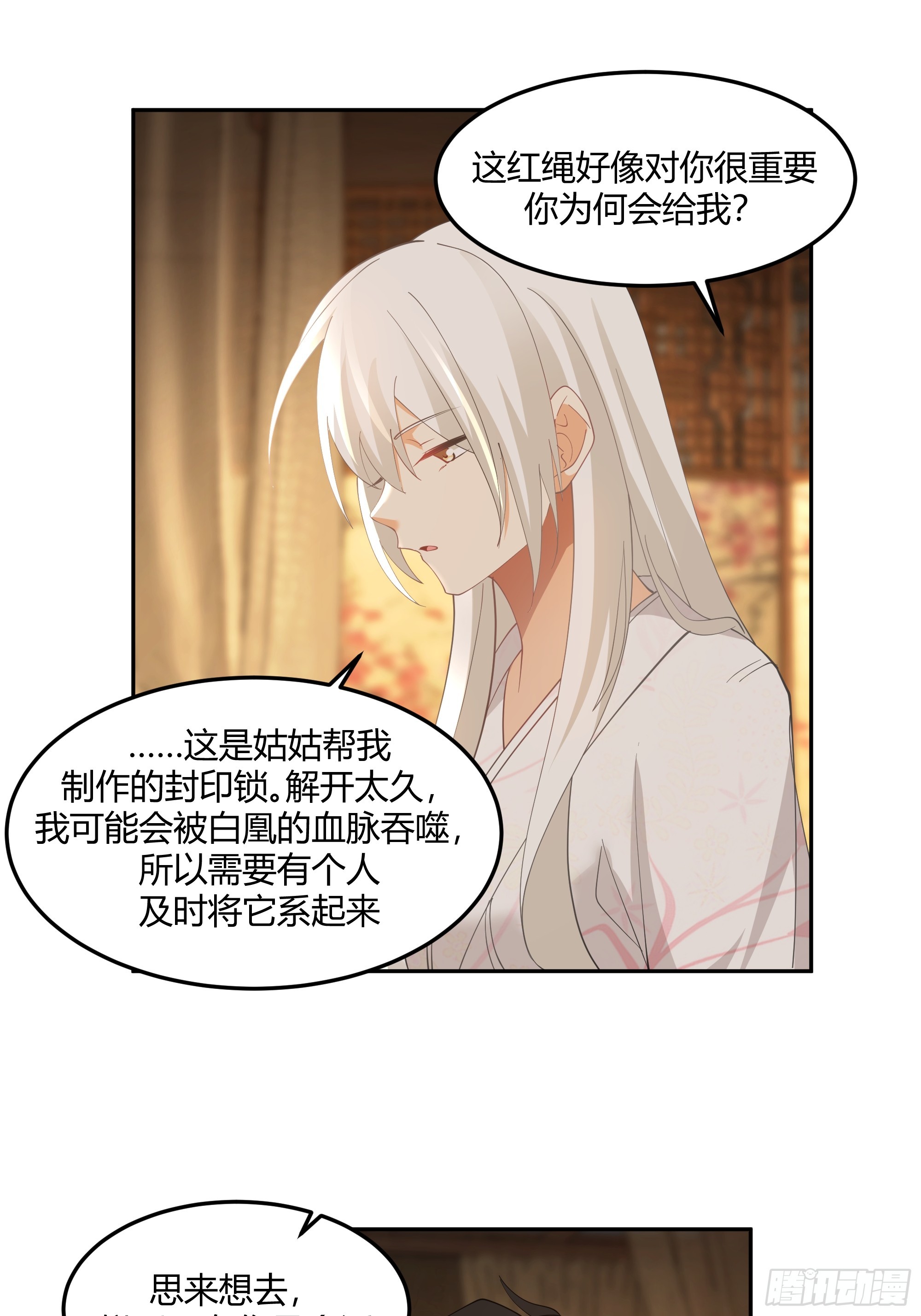 我将埋葬众神漫画,来日方长2图