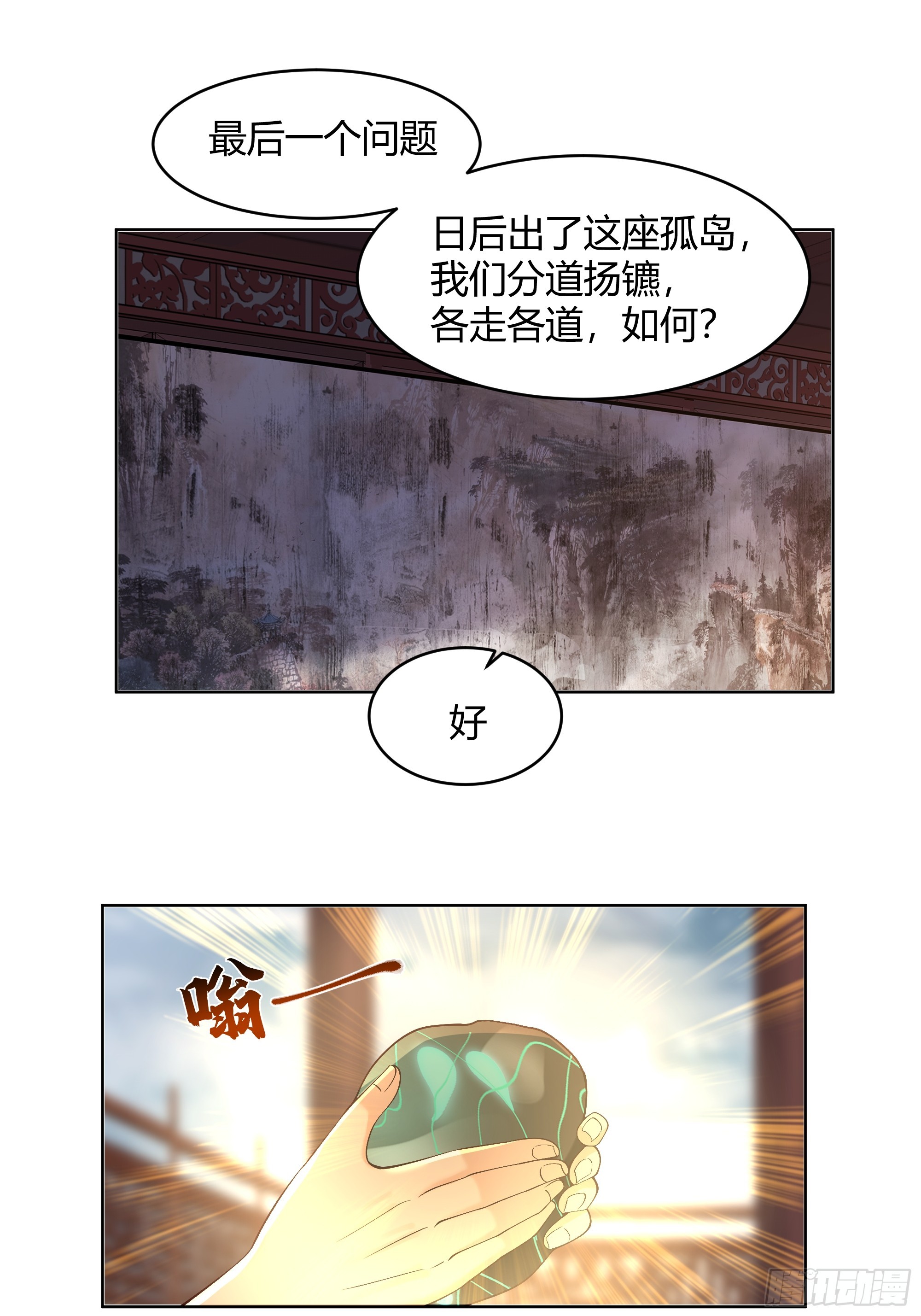 我将埋葬众神漫画,神明的暮色1图