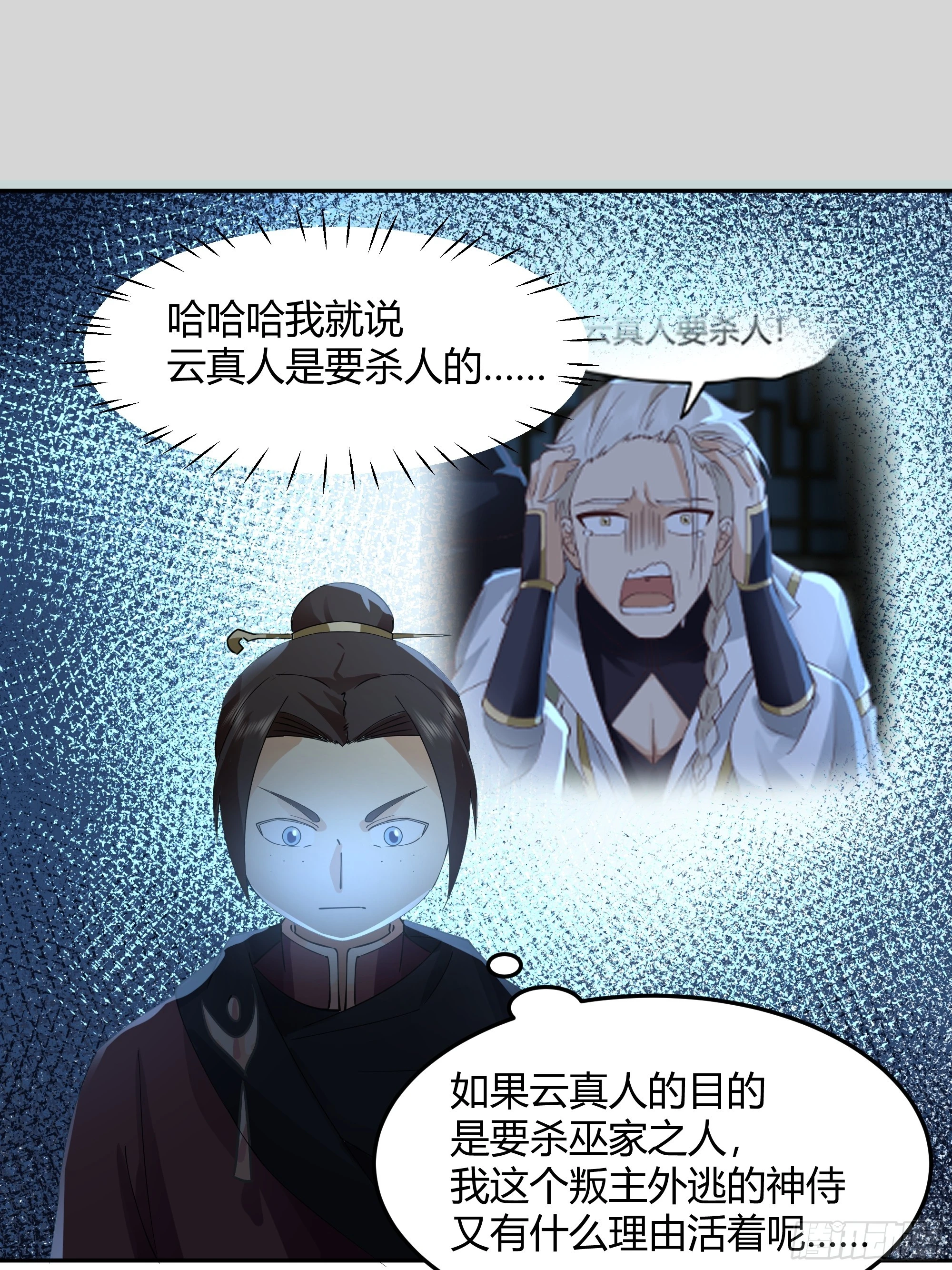 我将埋葬众神漫画,最后的承诺1图