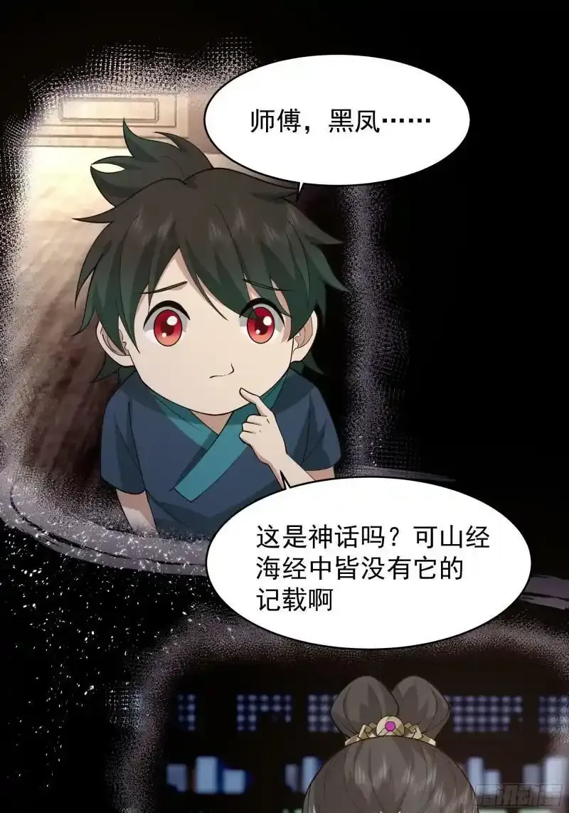 我将埋葬众神txt漫画,师兄和师妹2图