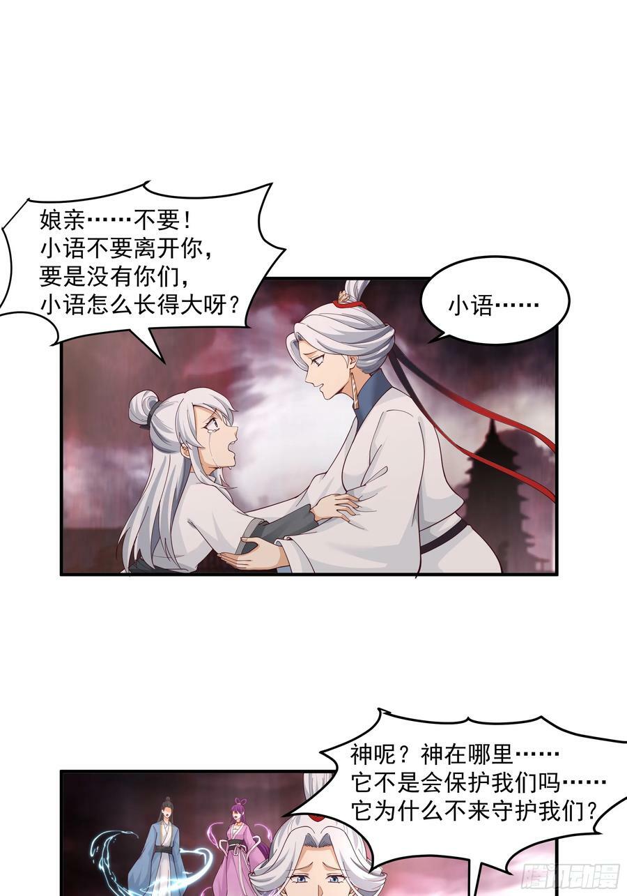 我将埋葬众神漫画,宫语三百年前的故事1图