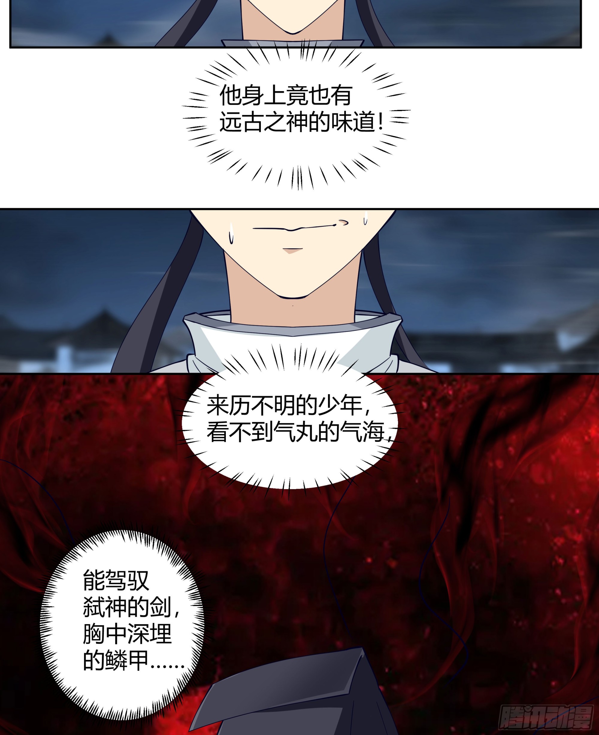 我将埋葬众神漫画,旧神不可视2图