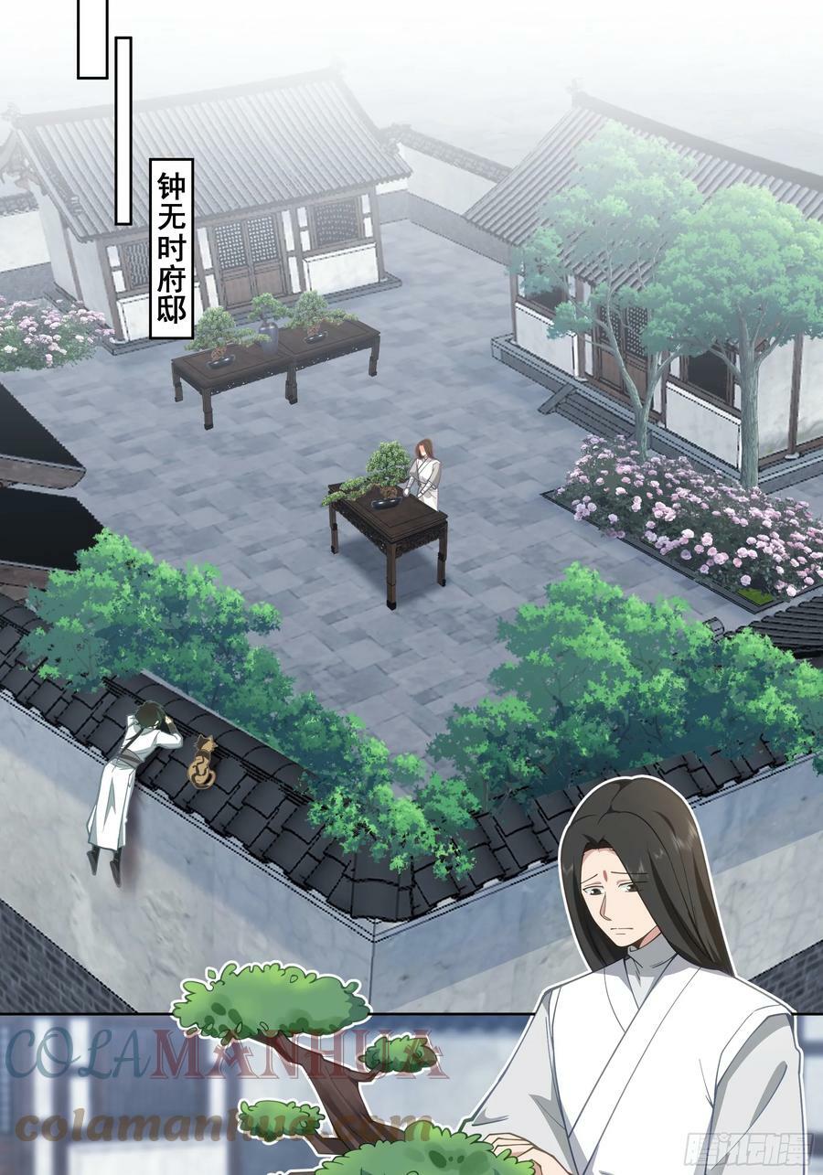 我将埋葬众神漫画,战书1图