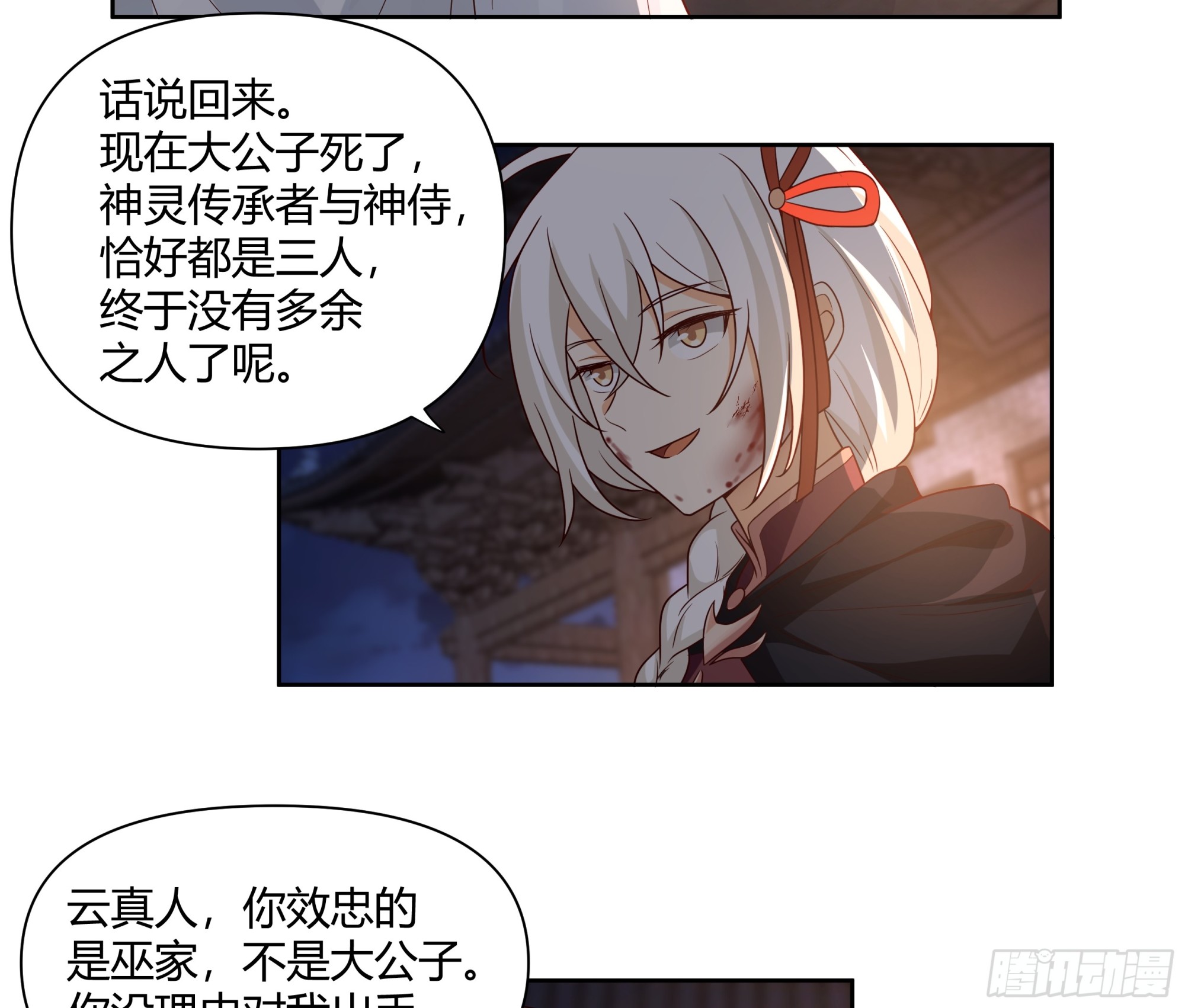 我将埋葬众神漫画,复仇1图