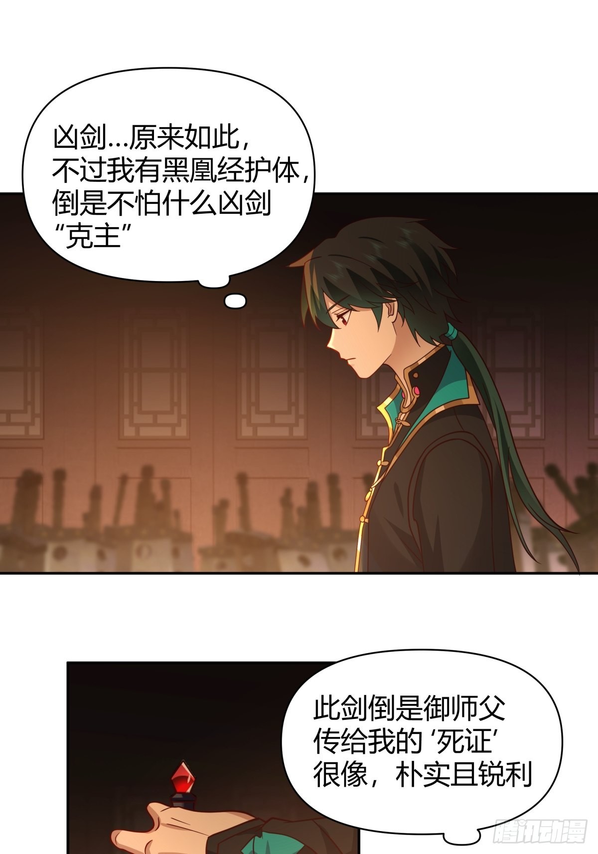 我将埋葬众神漫画,神剑再现2图