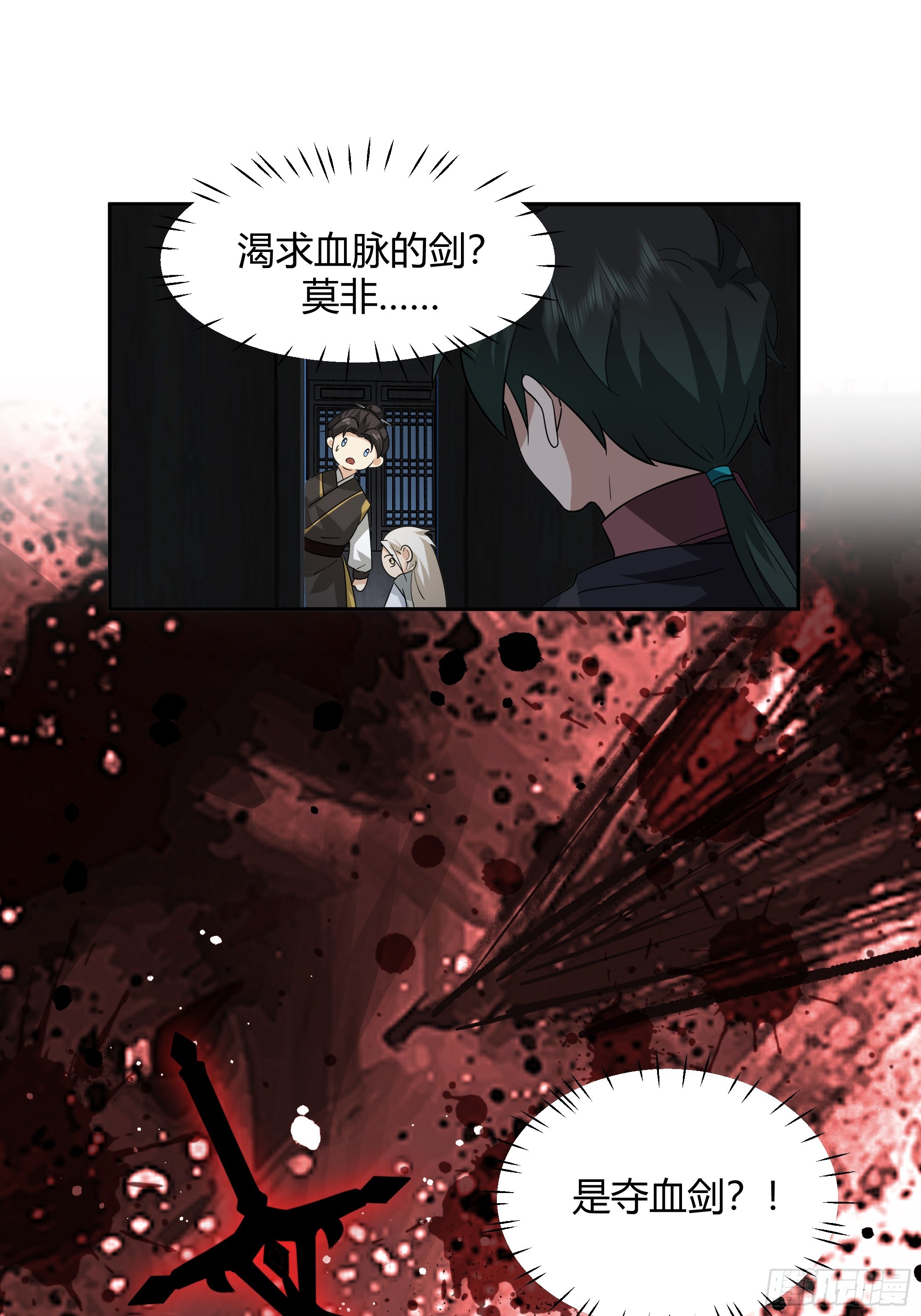 我将埋葬众神漫画,云真人的杀心2图
