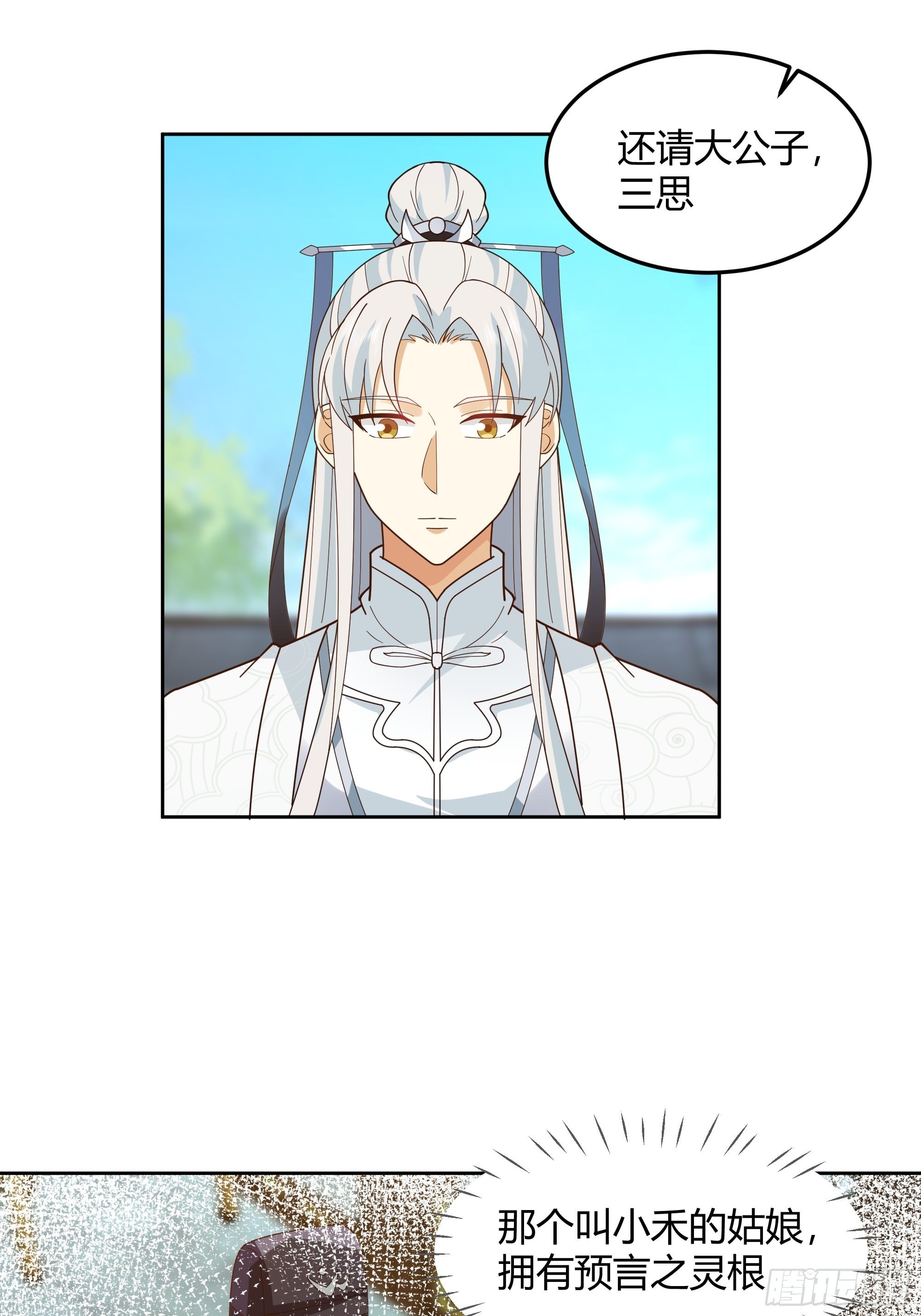 我将埋葬众神漫画,大公子1图