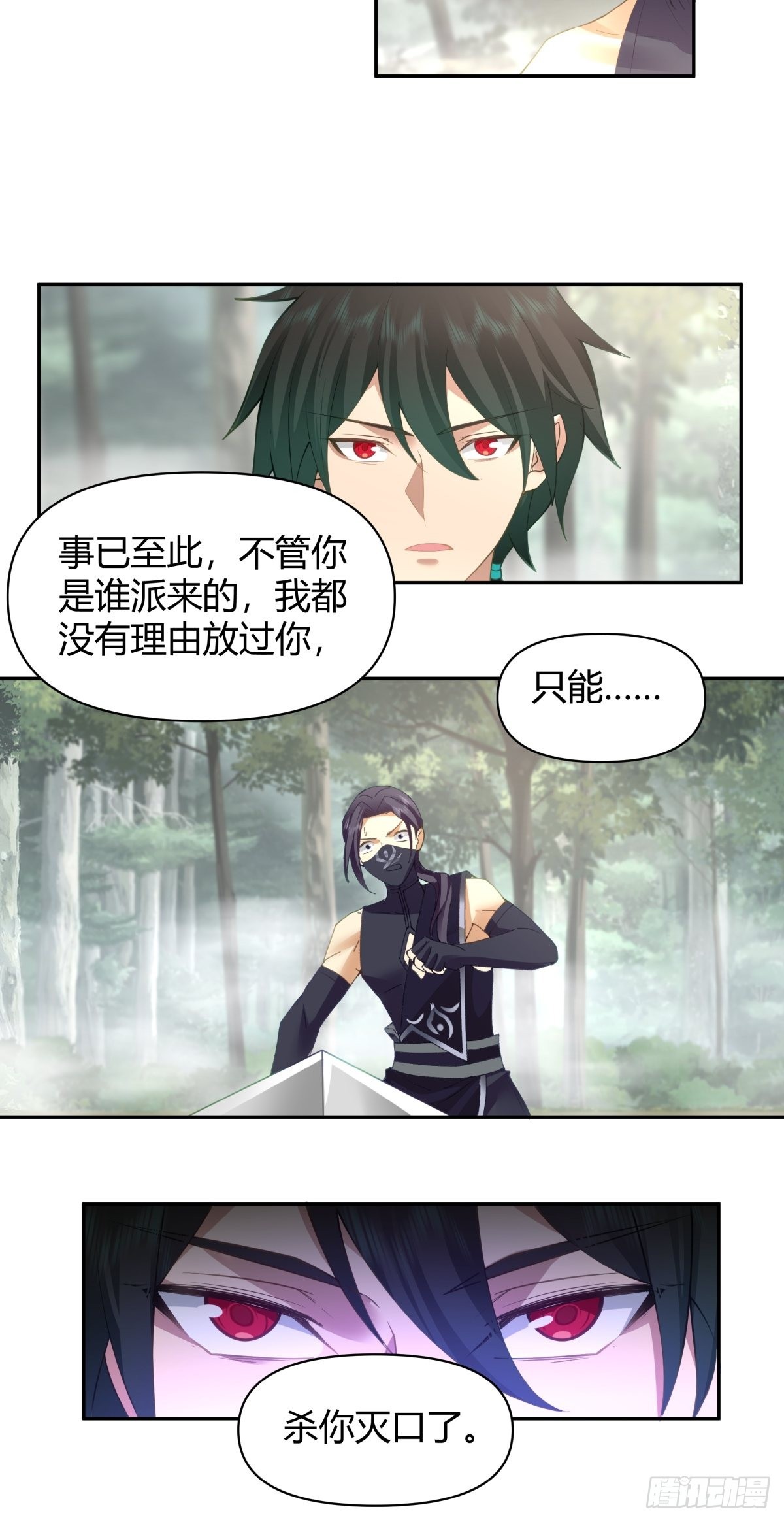 我将埋葬众神漫画,杀妖2图