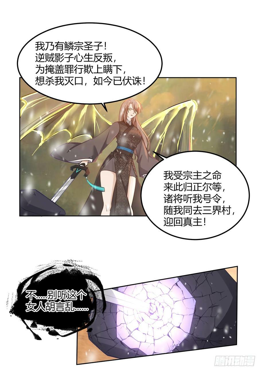 我将埋葬众神漫画,沉睡了一年？2图