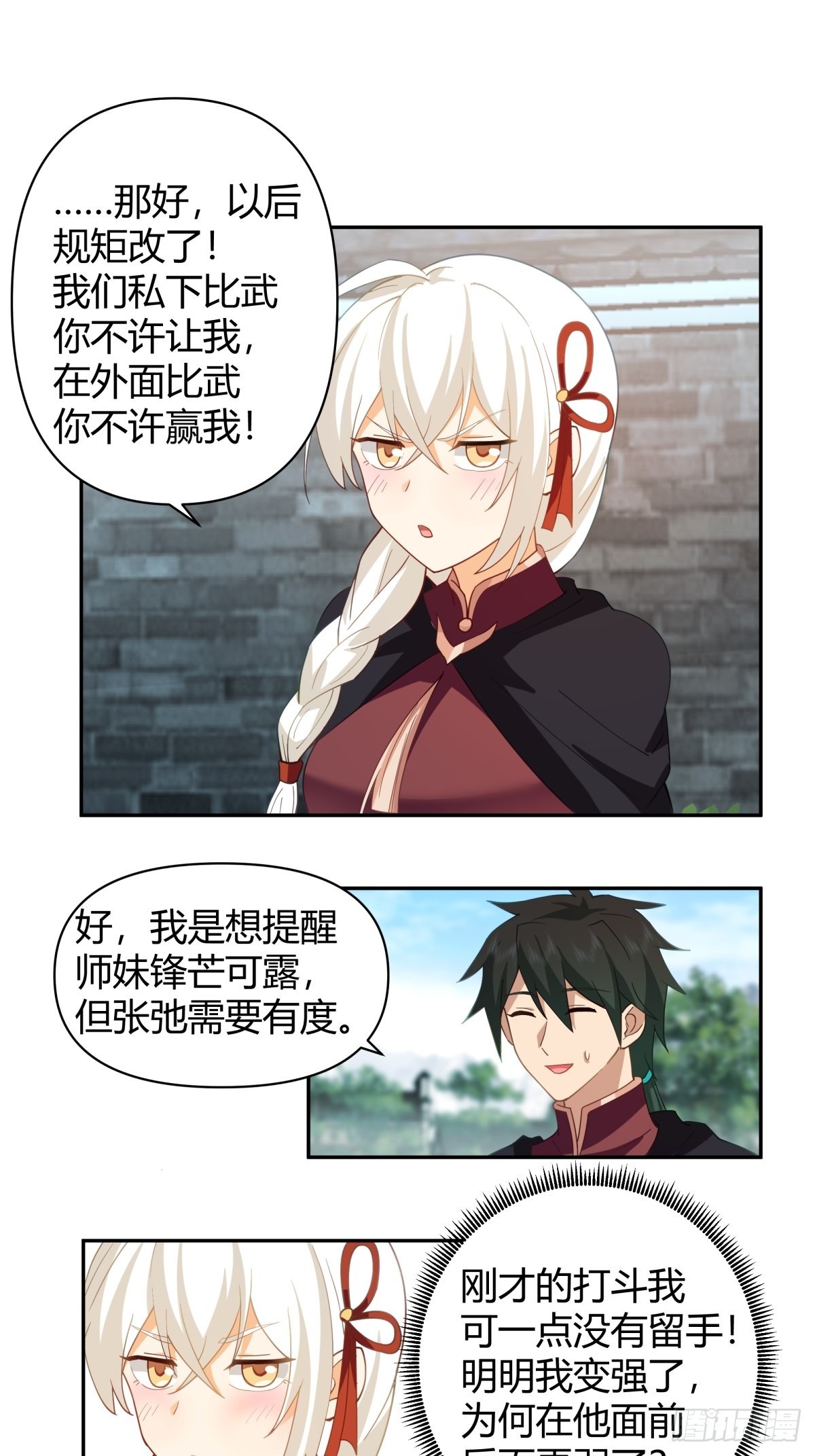 我将埋葬众神漫画,打情骂俏2图