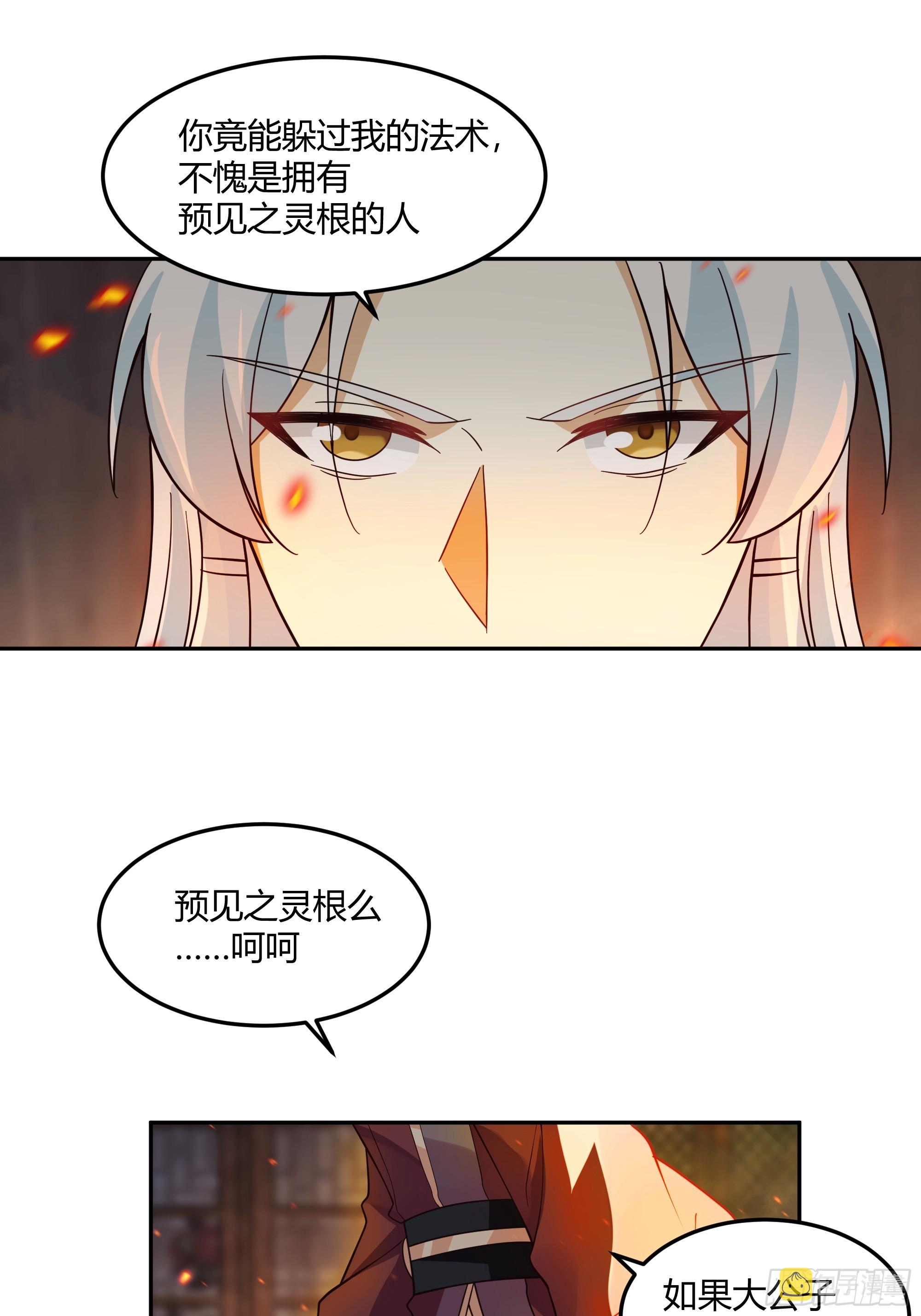 我将埋葬众神结局漫画,声之灵根1图