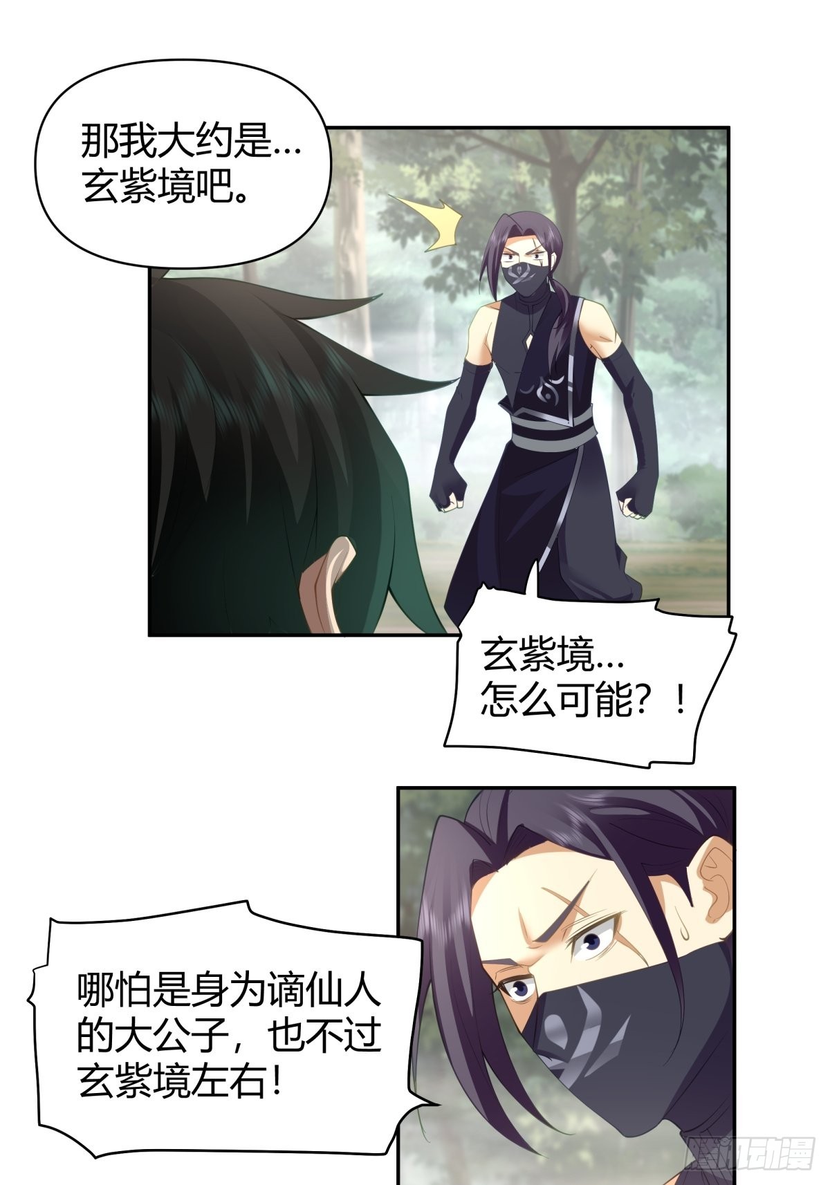 我将埋葬众神漫画,杀妖1图
