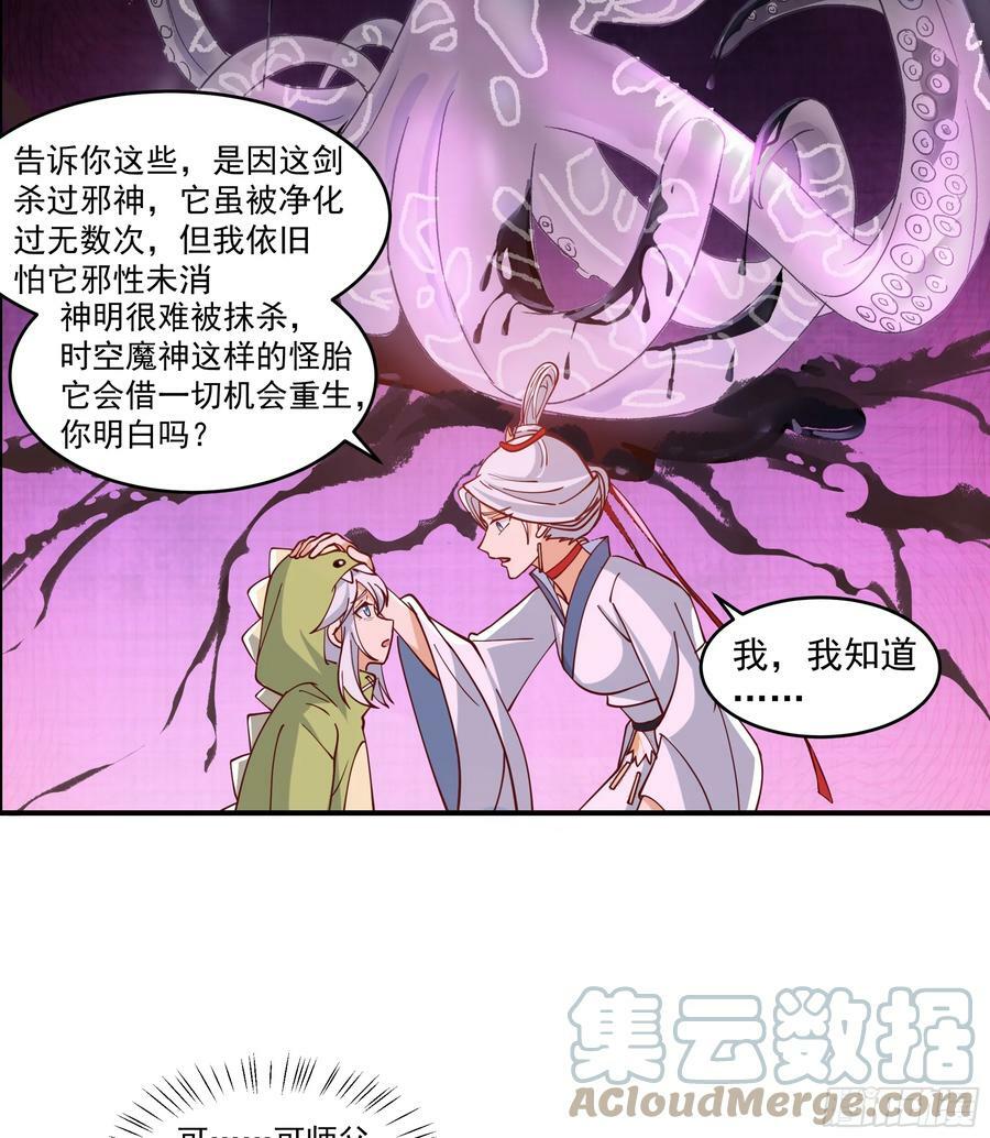 我将埋葬众神漫画为什么不更新了漫画,训诫道门妖女1图