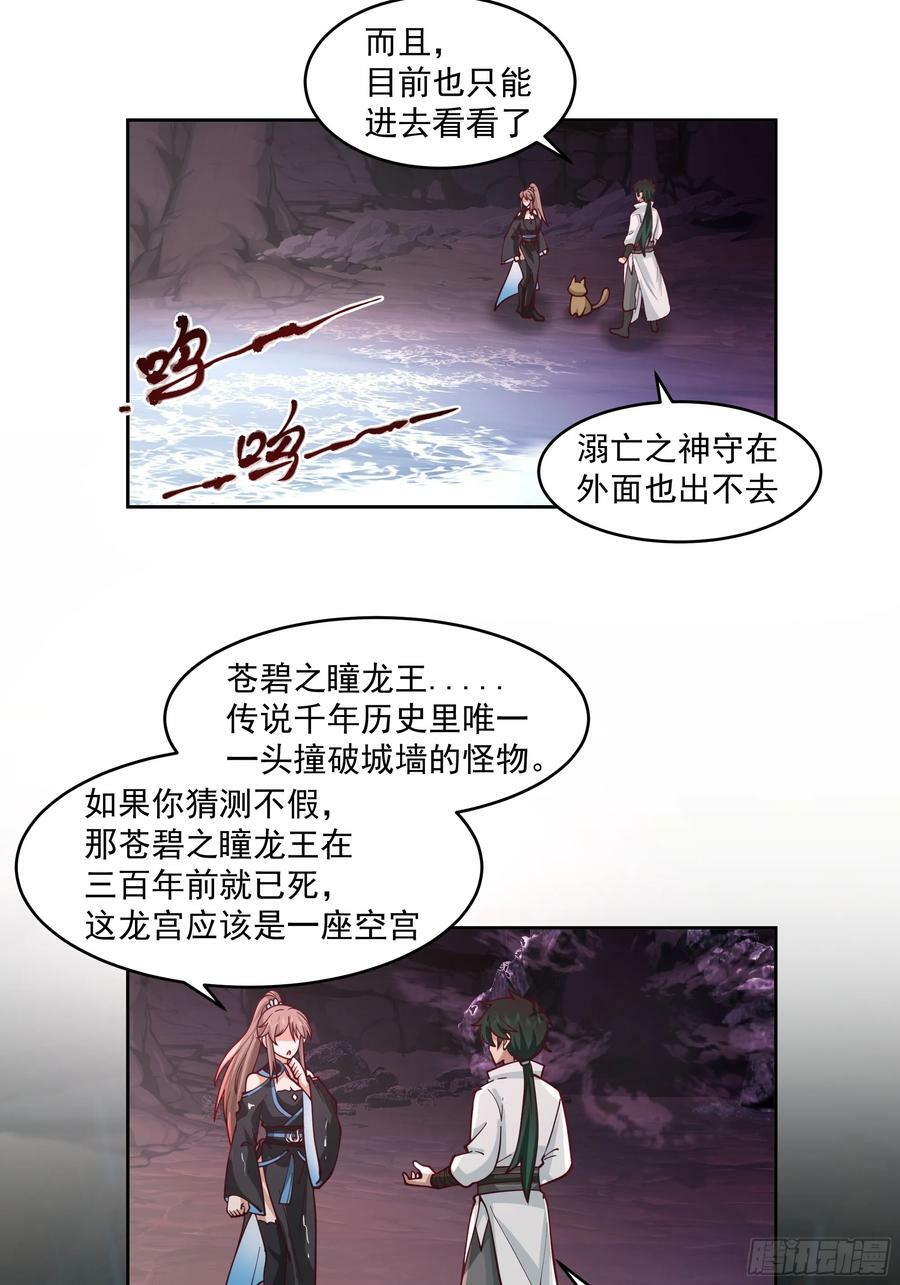 我将埋葬众神漫画,龙宫2图