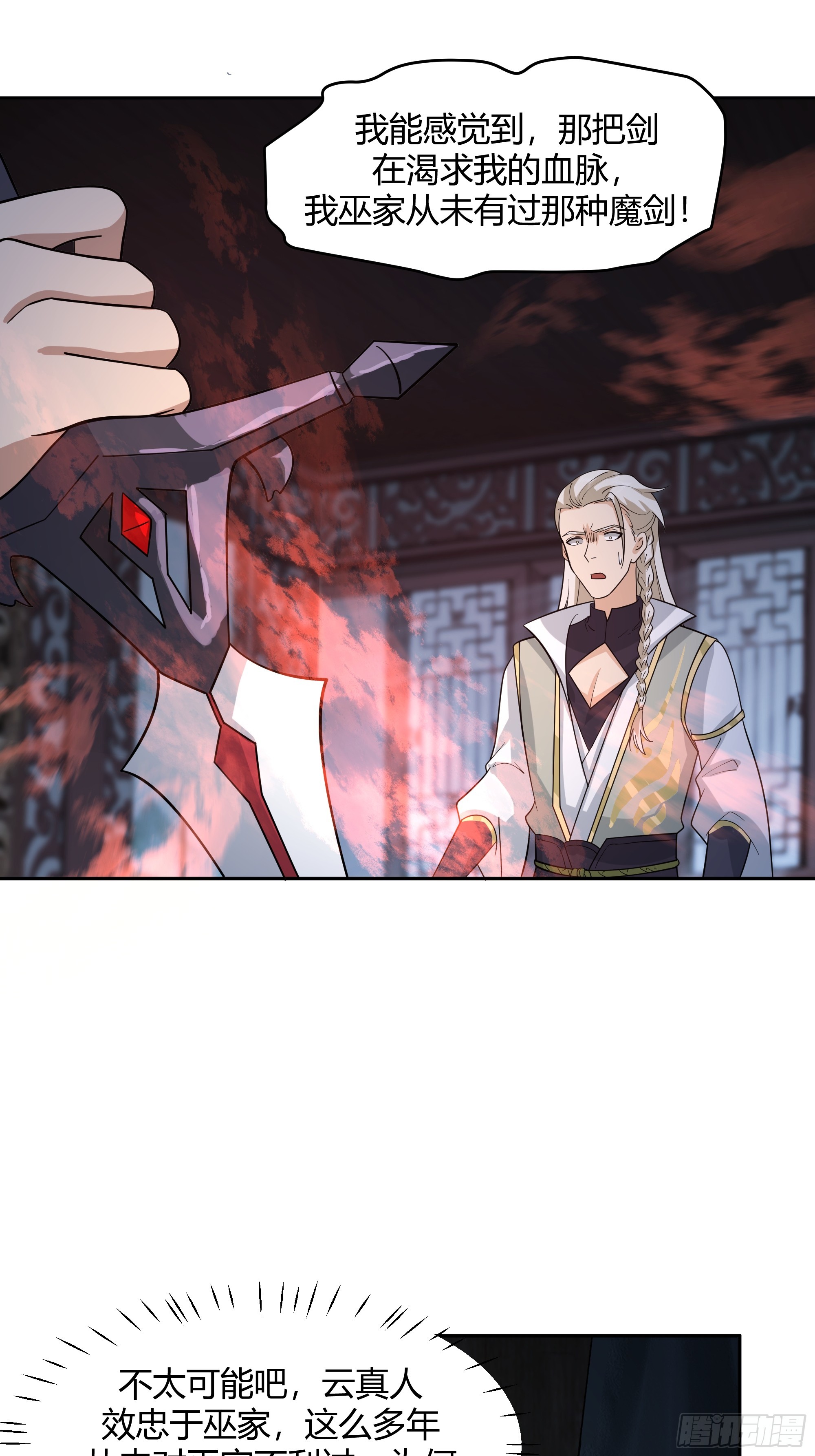 我将埋葬众神漫画,云真人的杀心1图