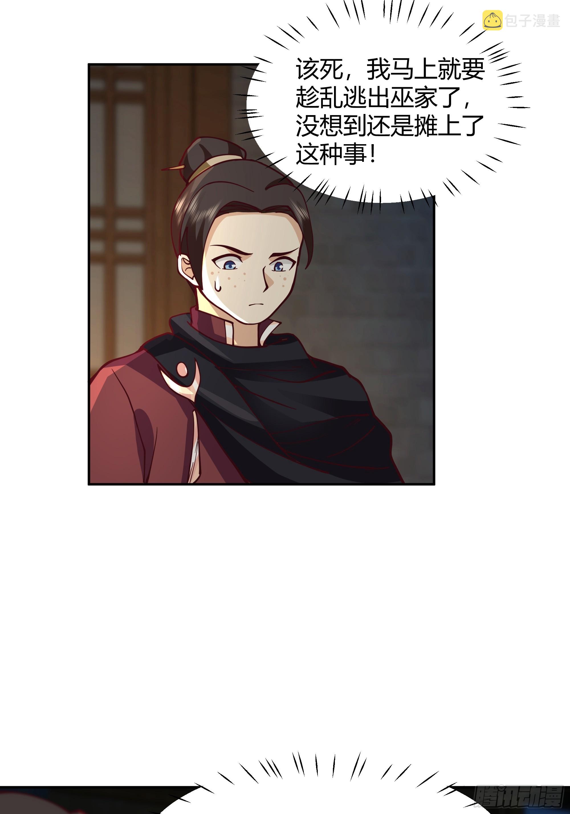 我将埋葬众神漫画,最后的承诺1图