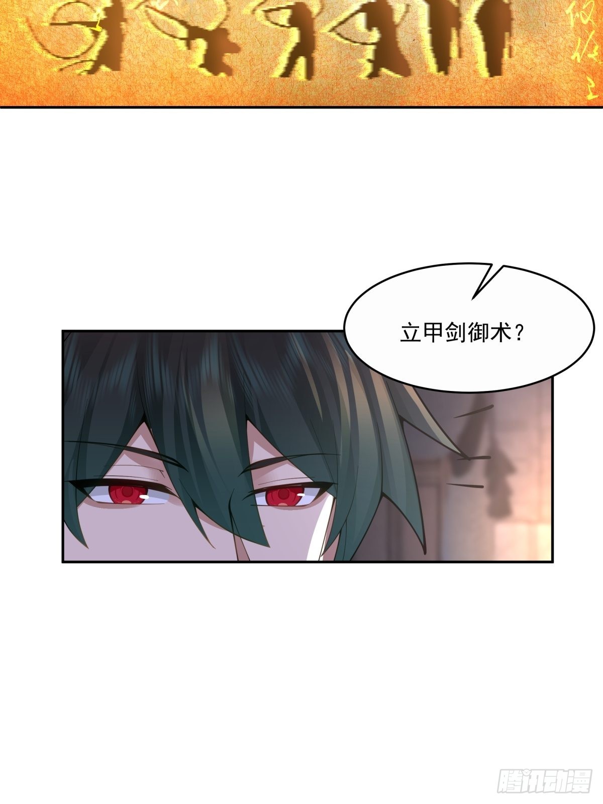 我将埋葬众神漫画,杀妖榜2图