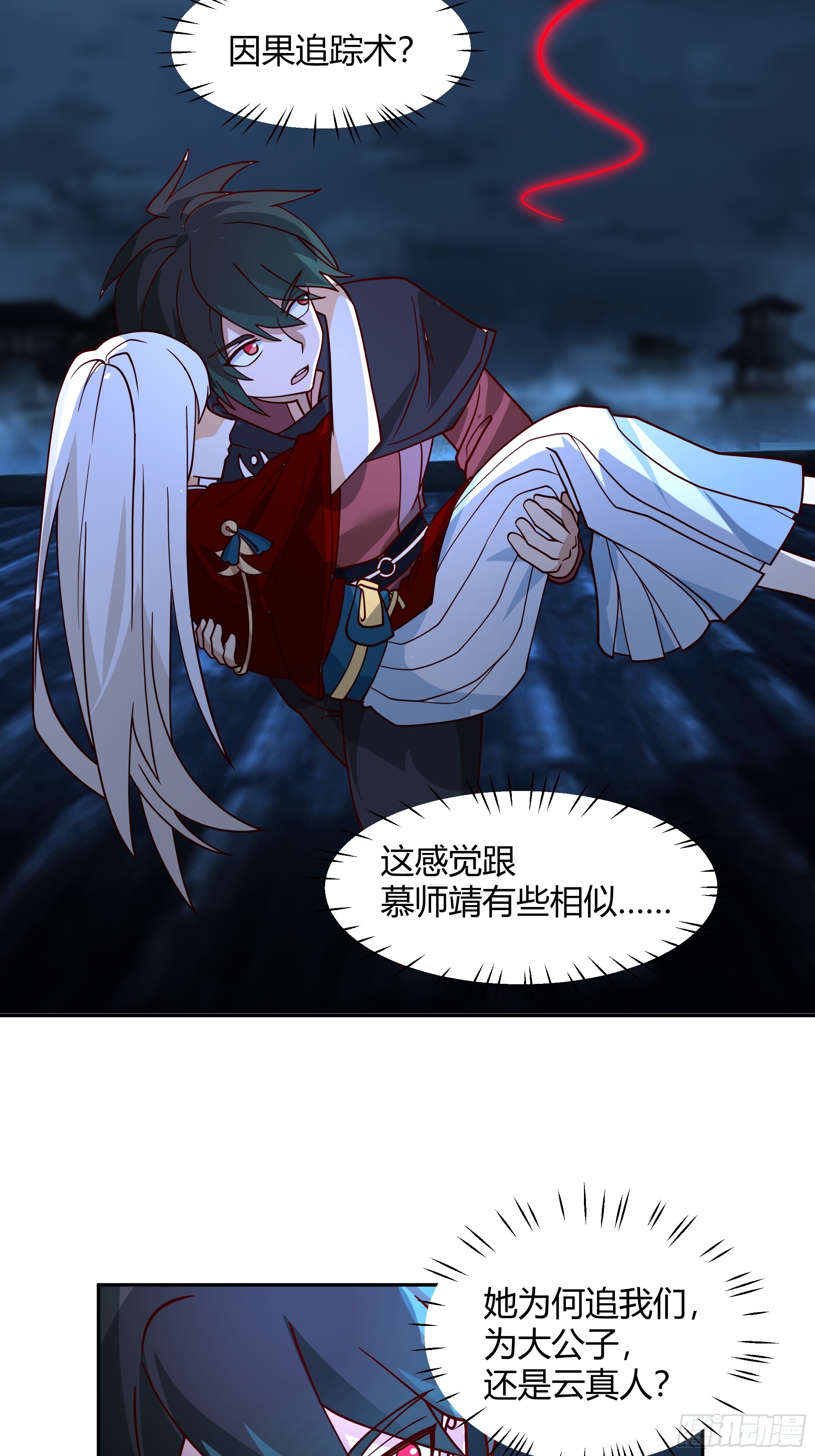 我将埋葬众神漫画,最后的承诺1图