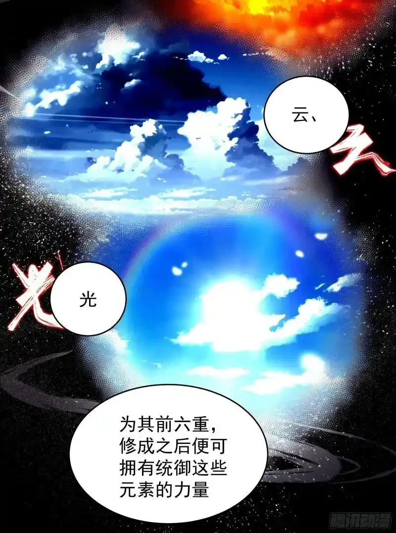我将埋葬众神漫画,师兄和师妹1图