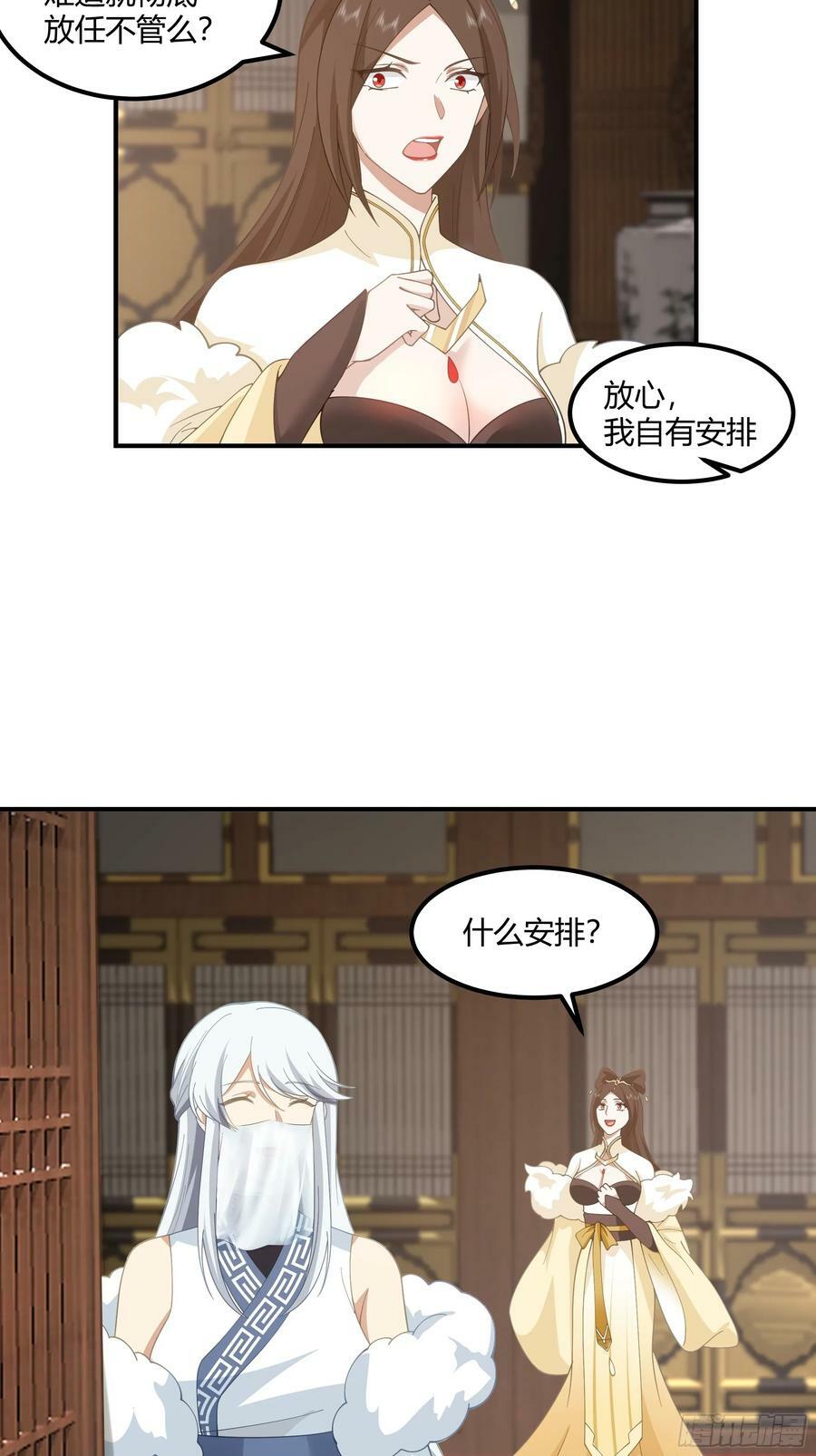 我将埋葬众神漫画,小禾辞别1图