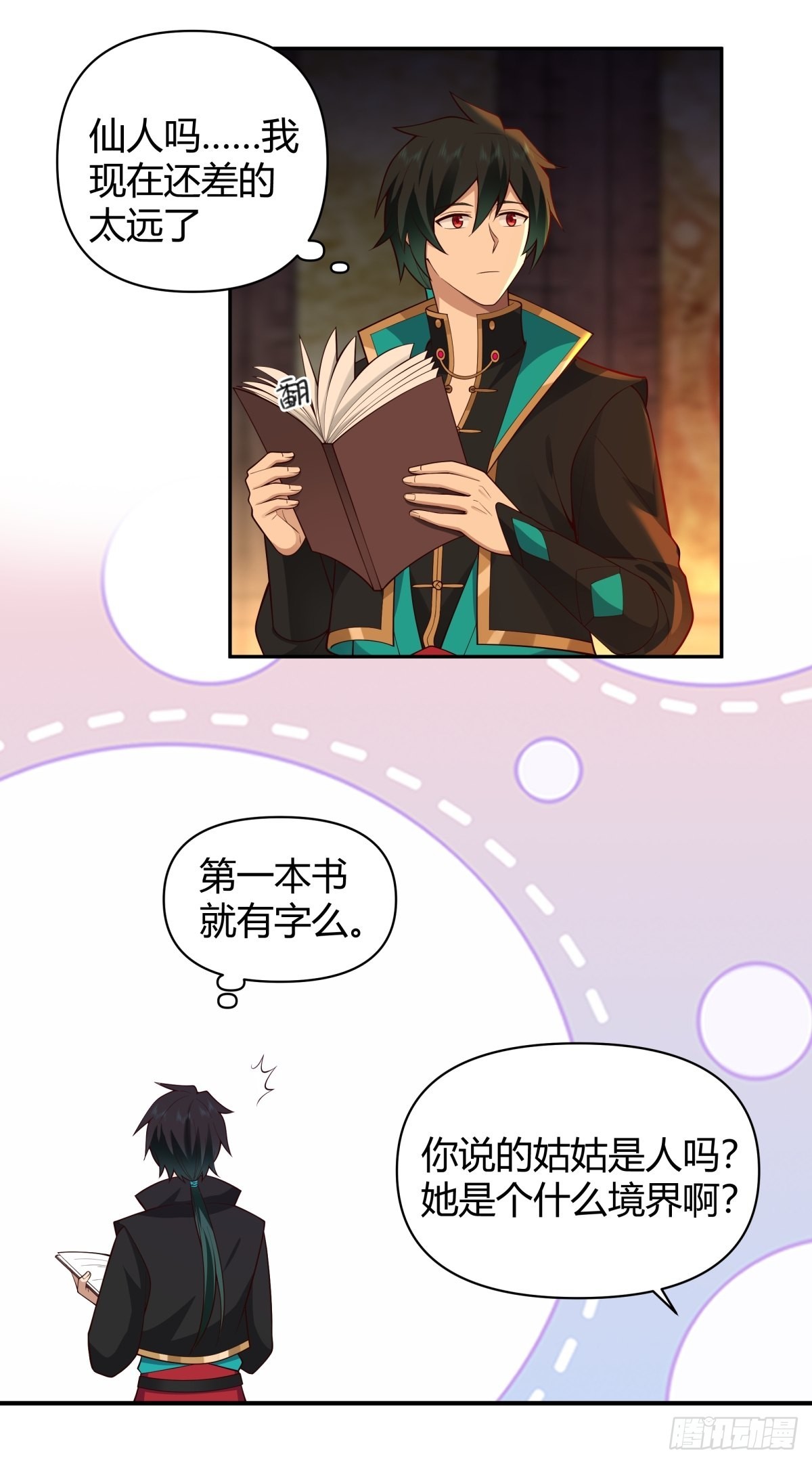 我将埋葬众神漫画,神剑再现1图