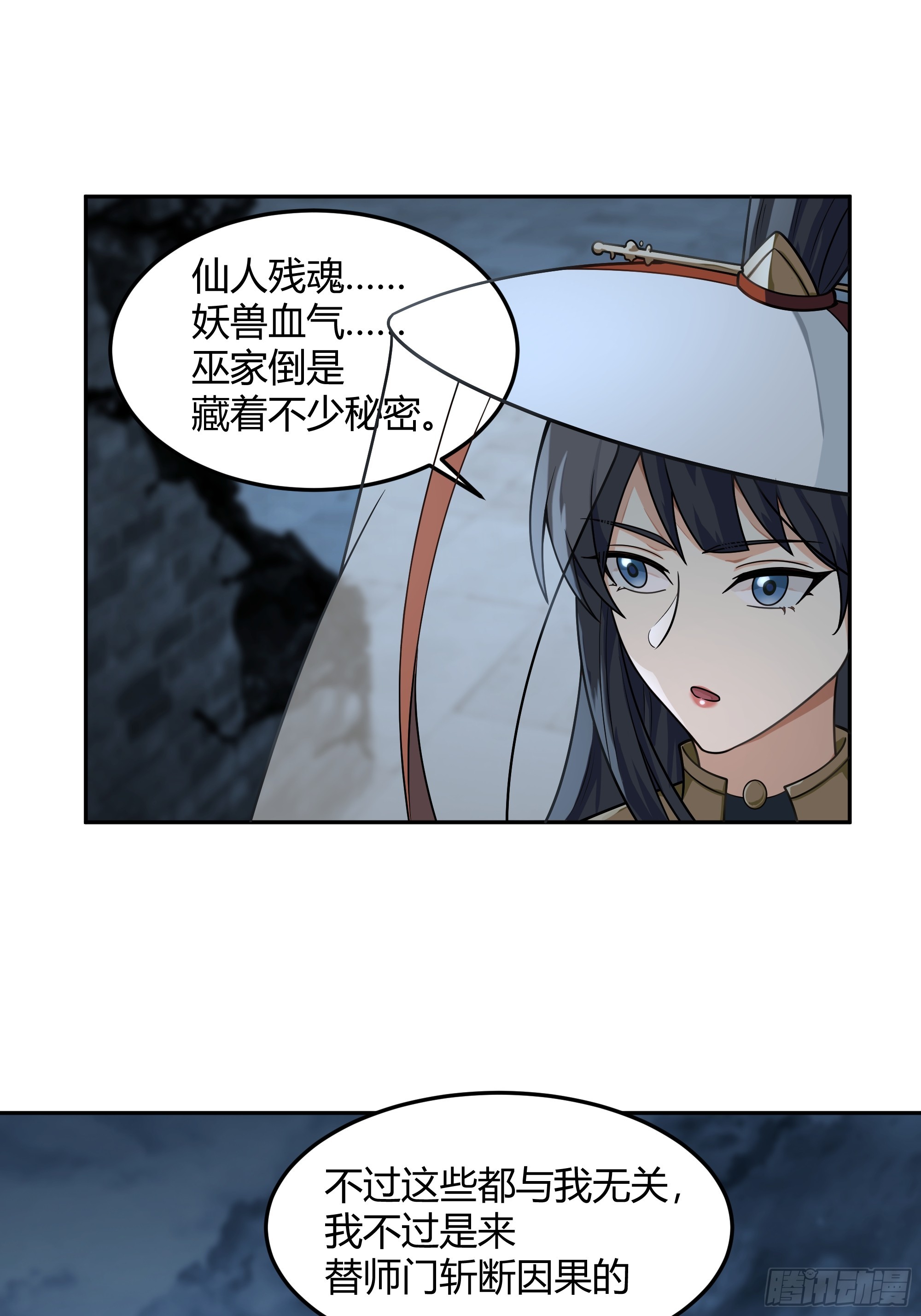 我将埋葬众神漫画,宿命不可违2图