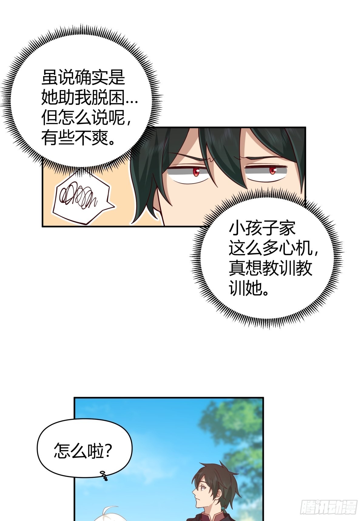 我将埋葬众神笔趣阁无弹窗漫画,打情骂俏1图