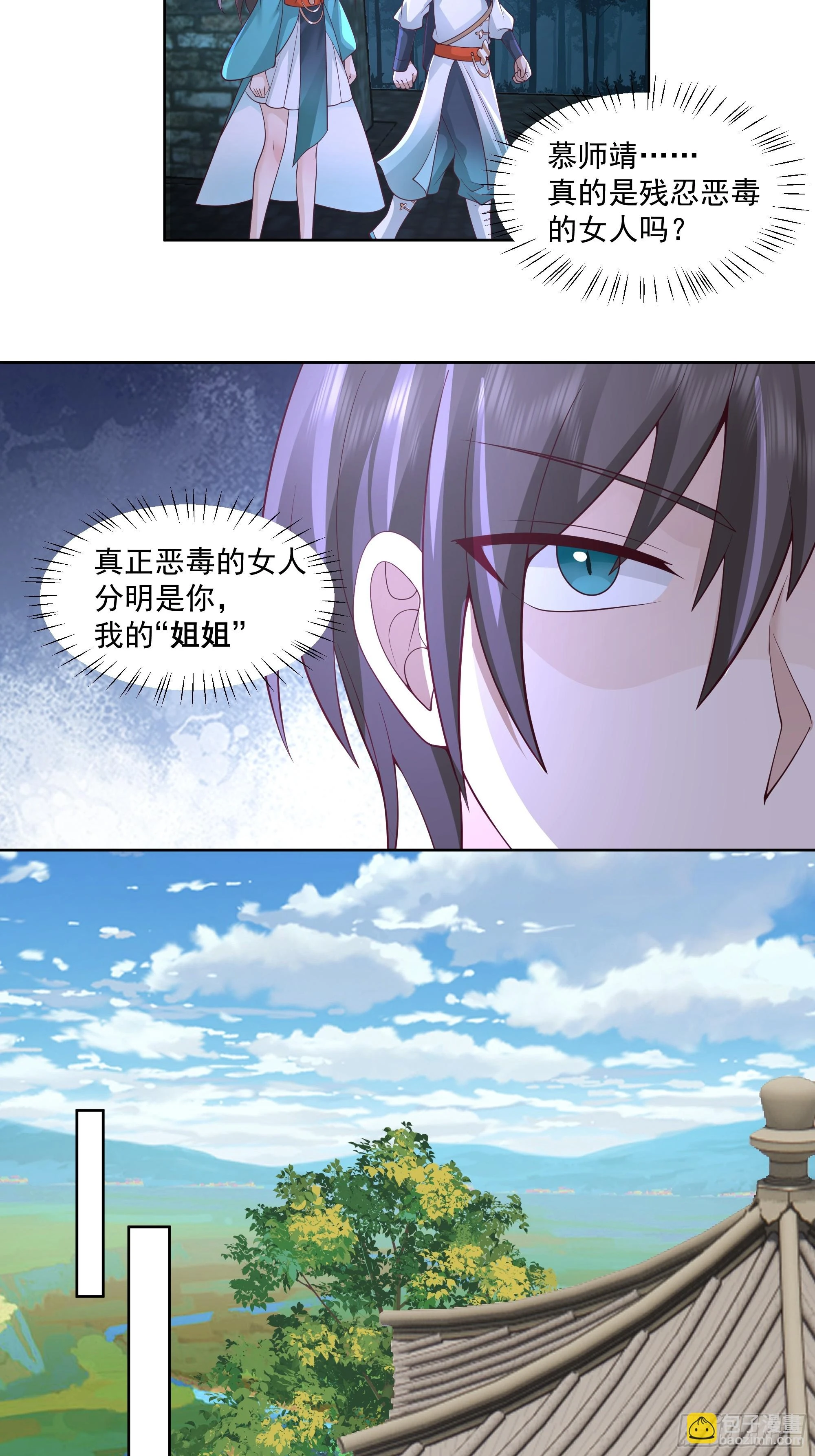 我将埋葬众神漫画,妖女2图
