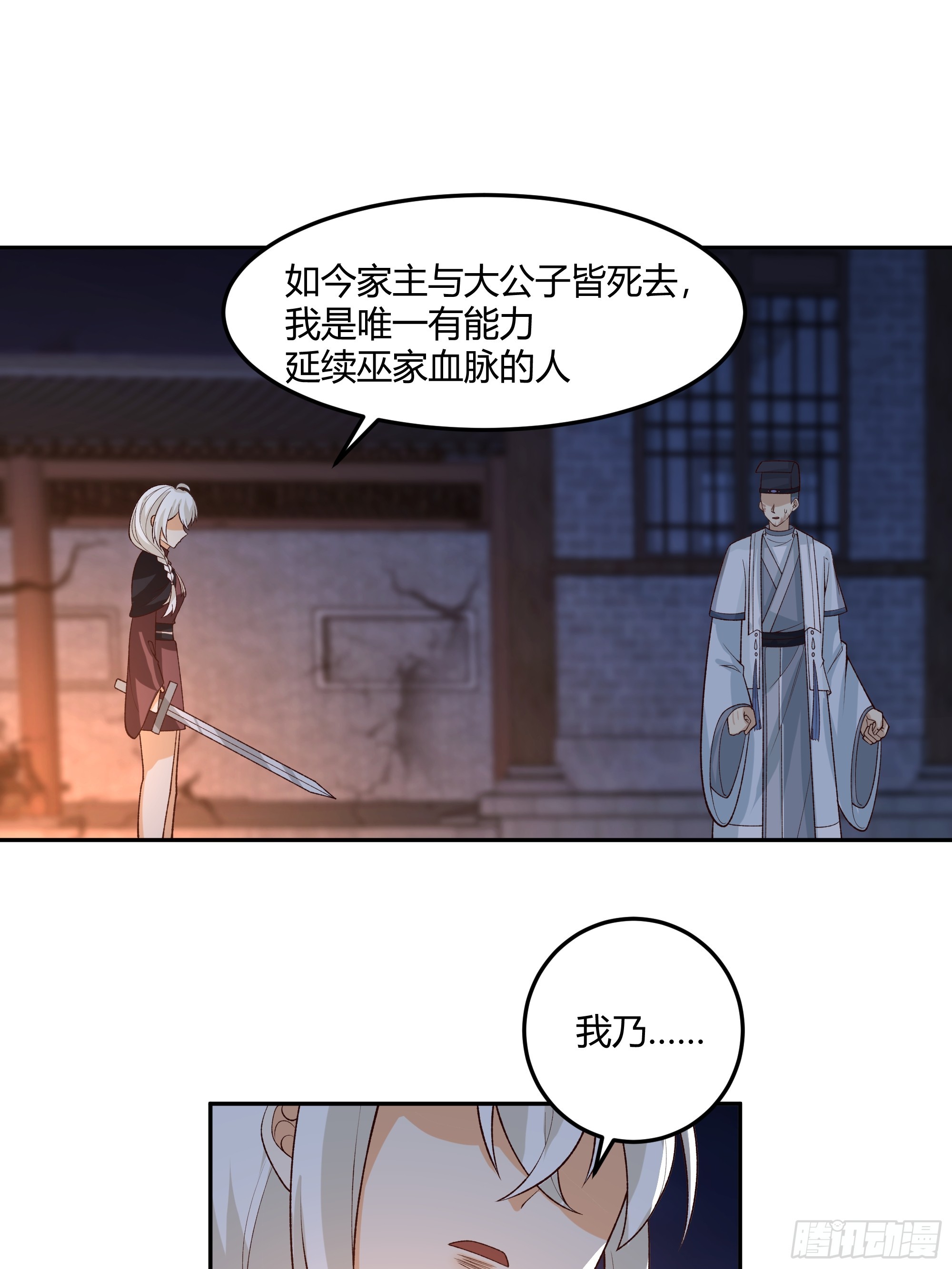 我将埋葬众神漫画,当年旧事1图