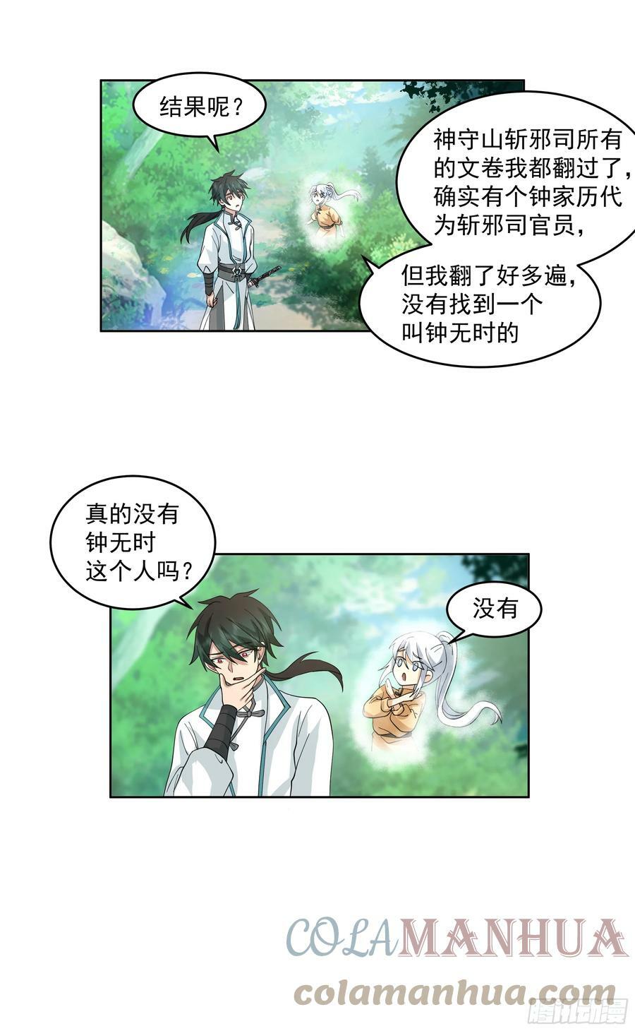 我将埋葬众神图片漫画,战书1图