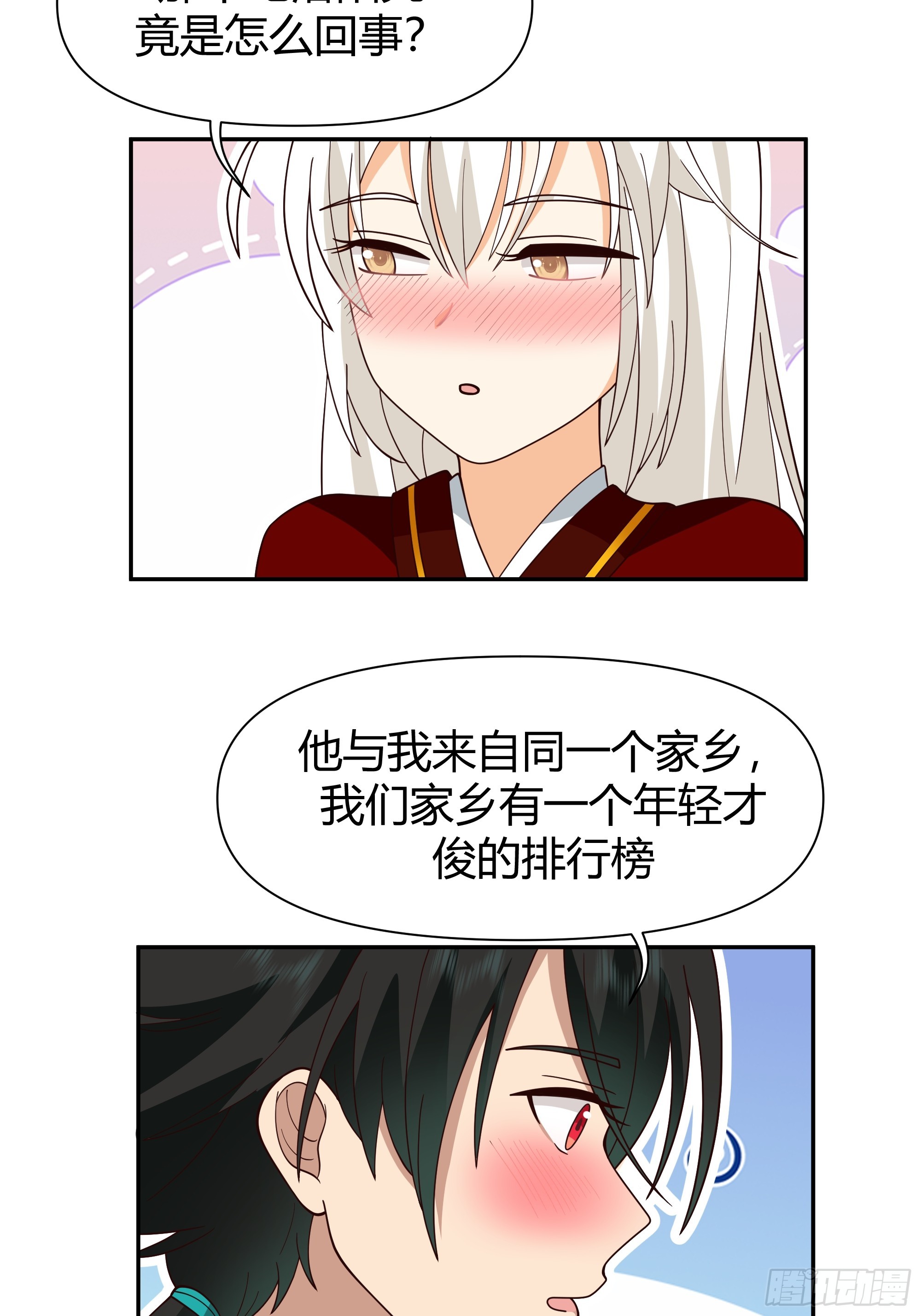 我将埋葬众神漫画,孤屿1图