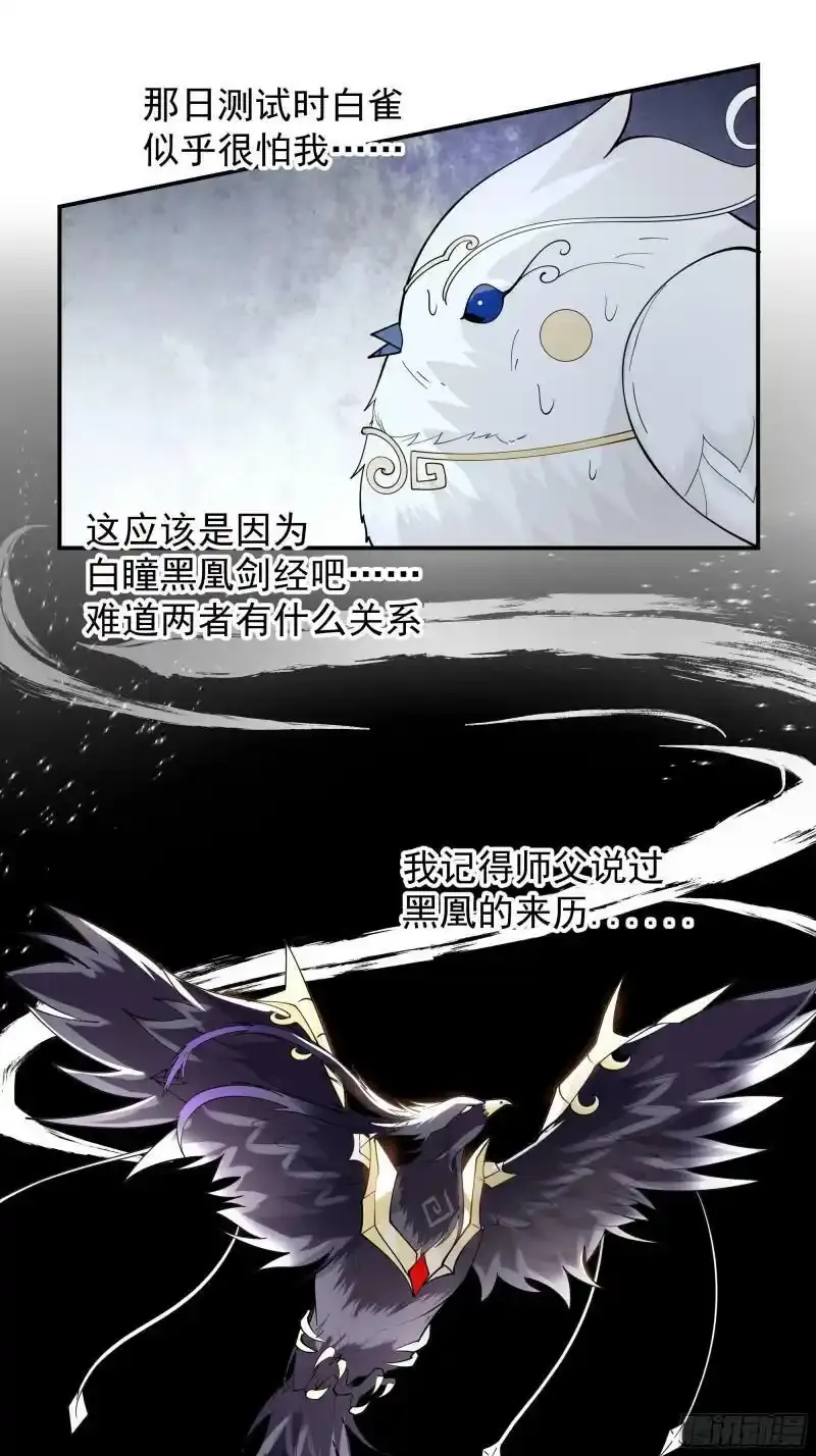 我将埋葬众神讲的是什么漫画,师兄和师妹1图