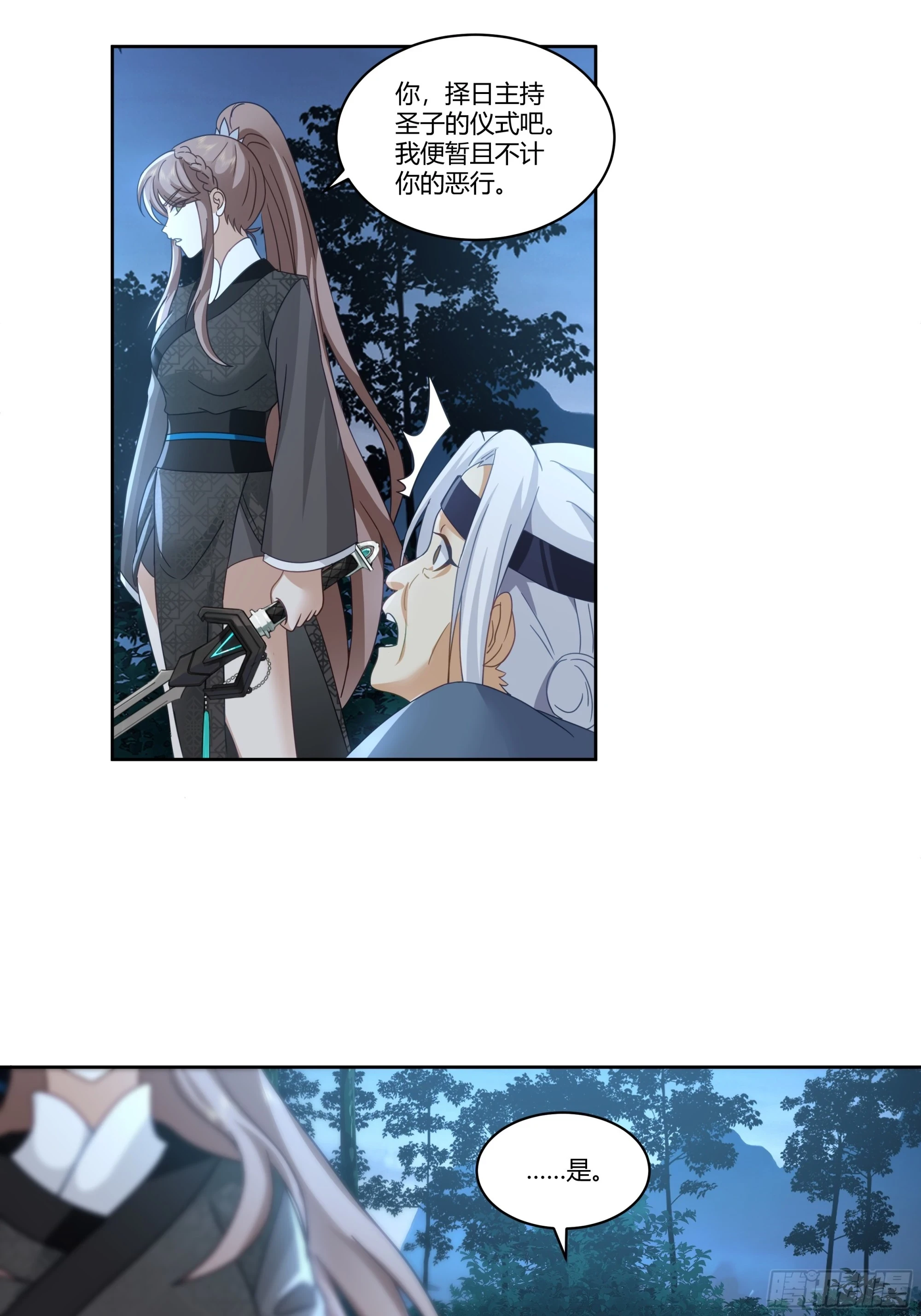我将埋葬众神漫画,勤奋的小语1图