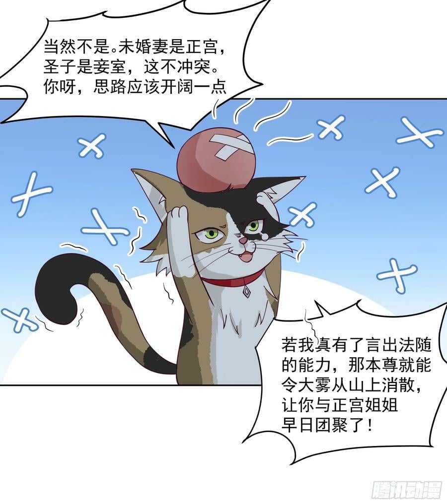 我将埋葬众神漫画,妖道1图