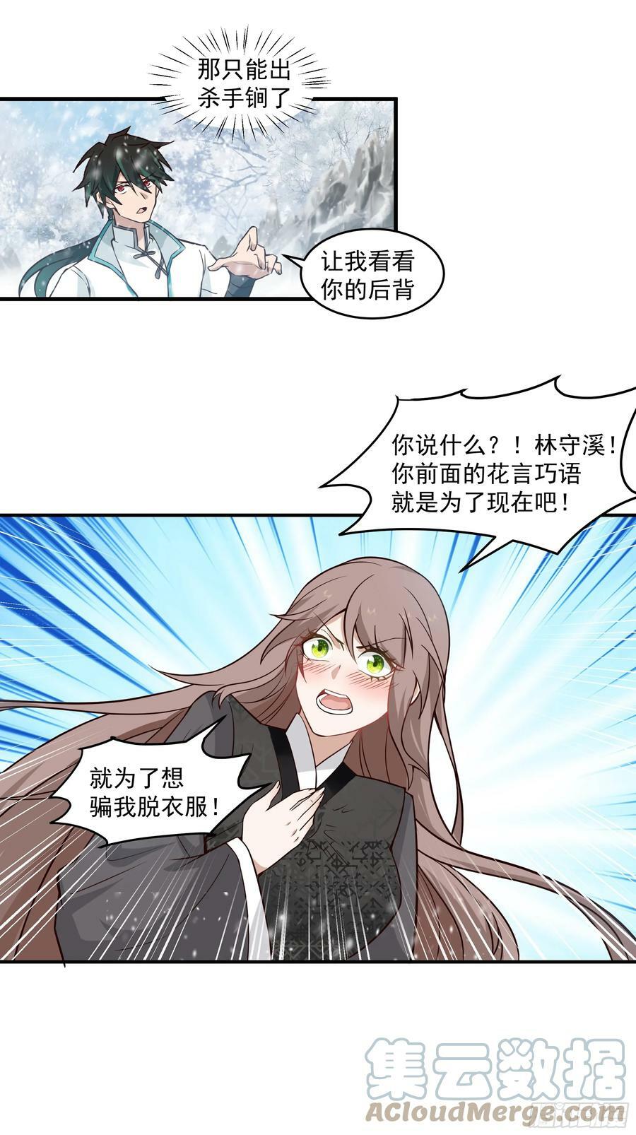 我将埋葬众神漫画,训诫道门妖女1图