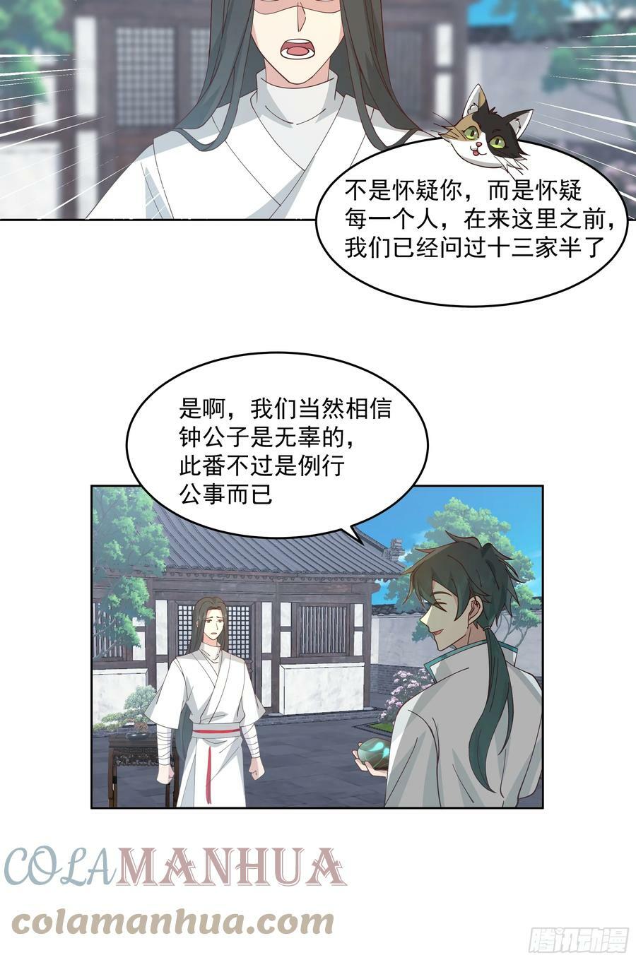 我将埋葬众神漫画,战书1图