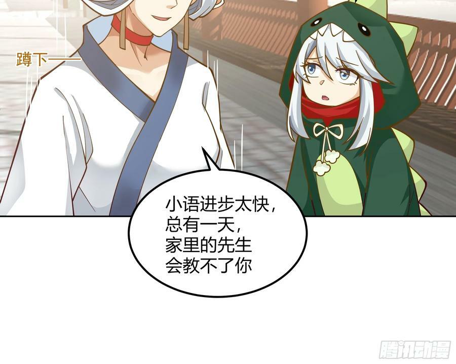 我将埋葬众神漫画,拜慕师靖为师？！1图